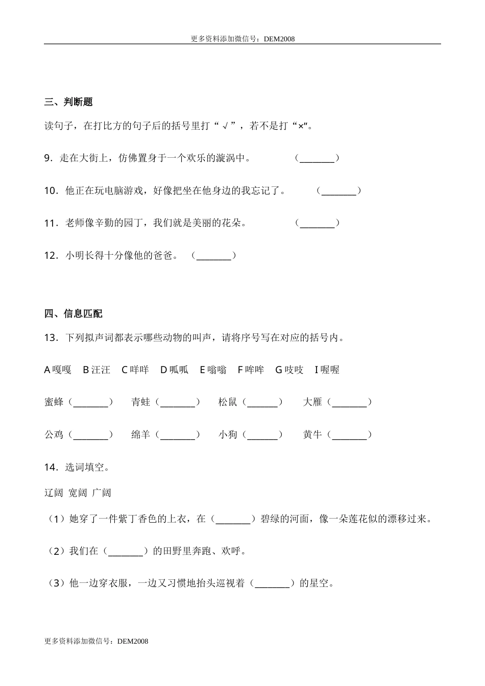 部编版三年级语文上册7 听听，秋的声音（同步练习）-人教部编版（含答案）.doc_第3页