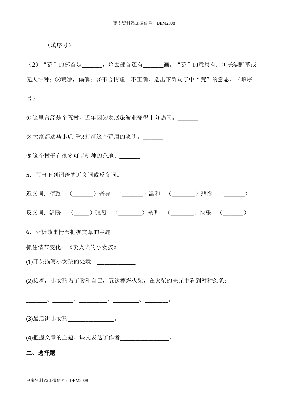部编版三年级语文上册8 卖火柴的小女孩（同步练习）-人教部编版（含答案）.doc_第2页