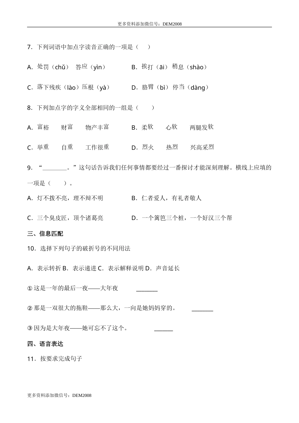 部编版三年级语文上册8 卖火柴的小女孩（同步练习）-人教部编版（含答案）.doc_第3页