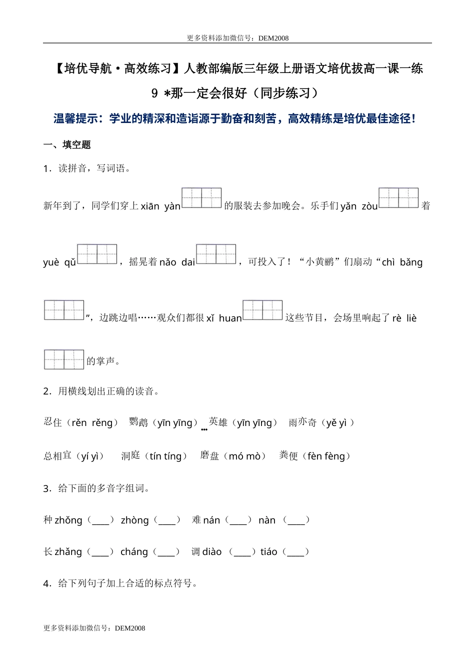 部编版三年级语文上册9 那一定会很好（同步练习）-人教部编版（含答案）.doc_第1页