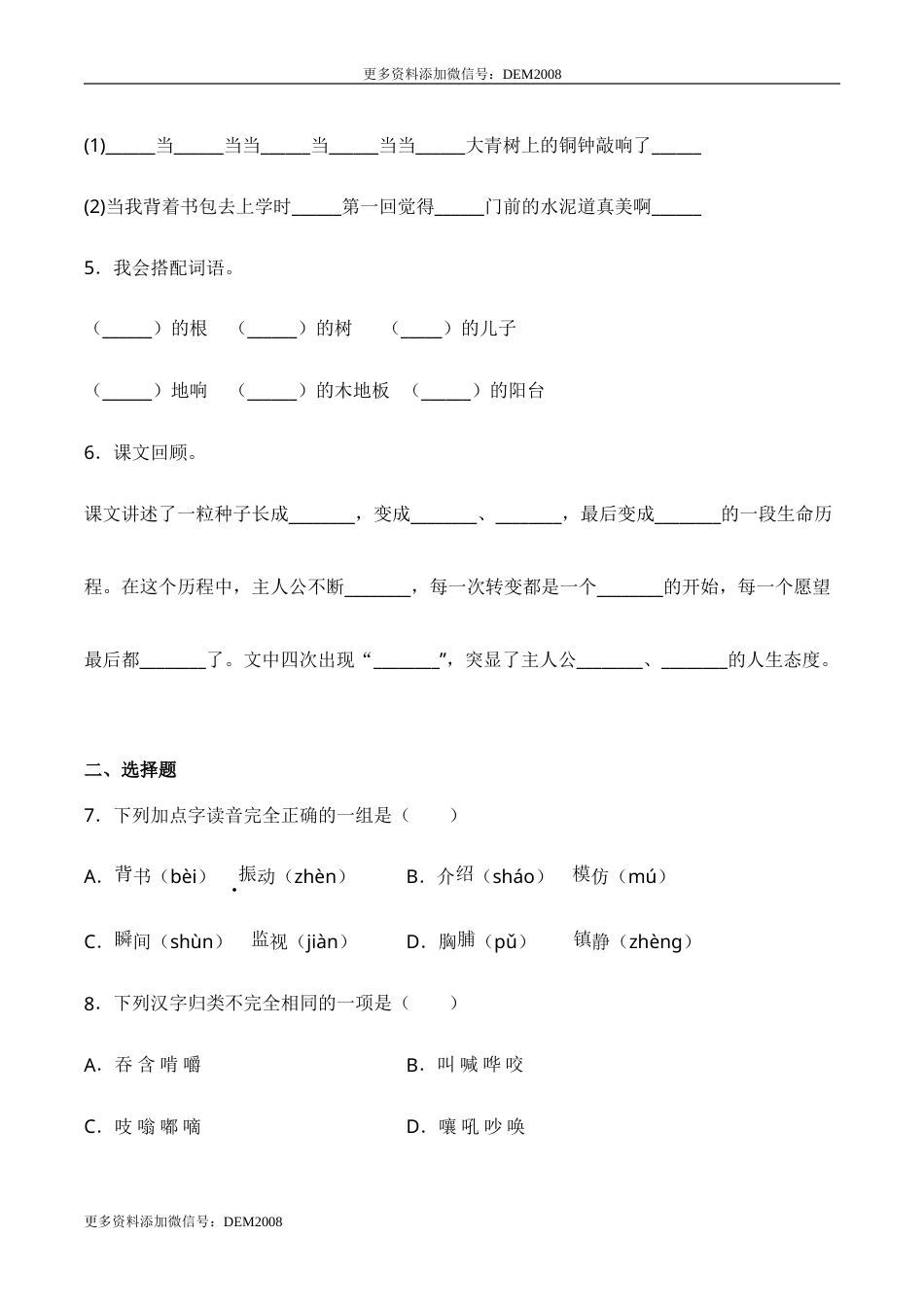 部编版三年级语文上册9 那一定会很好（同步练习）-人教部编版（含答案）.doc_第2页