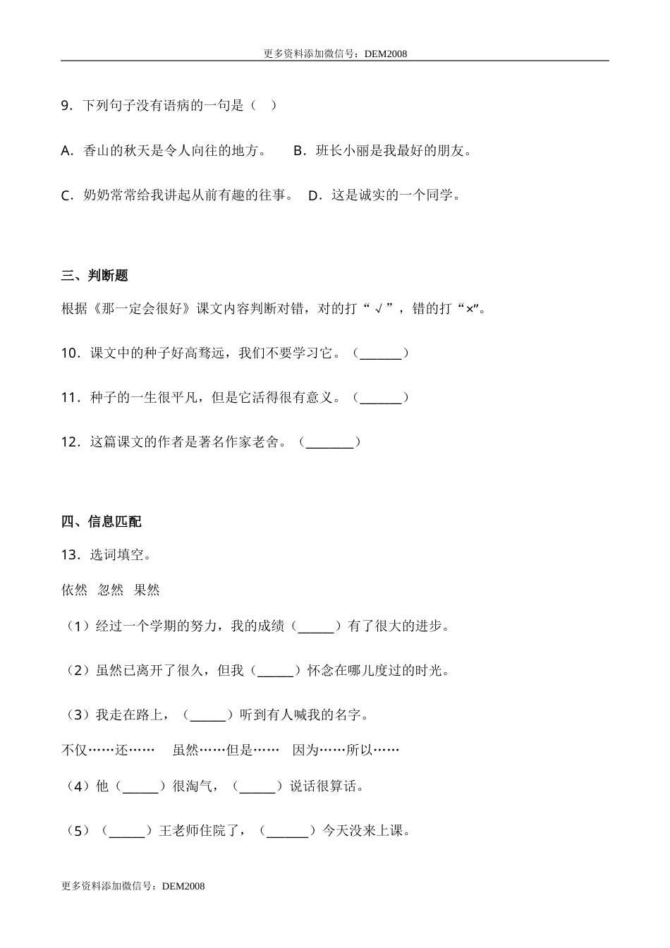 部编版三年级语文上册9 那一定会很好（同步练习）-人教部编版（含答案）.doc_第3页
