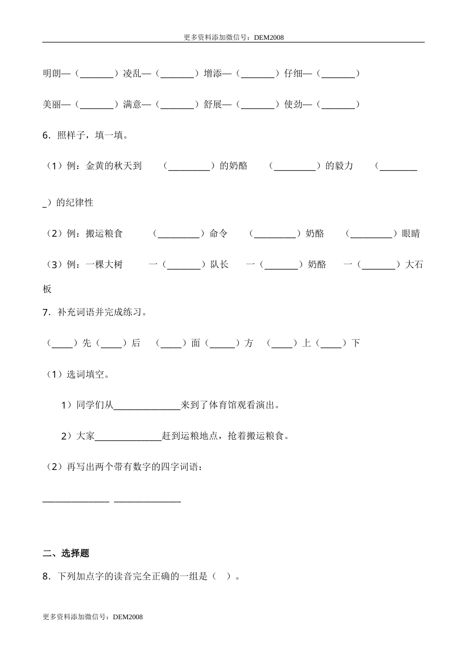 部编版三年级语文上册11 一块奶酪（同步练习）-人教部编版（含答案）.doc_第2页