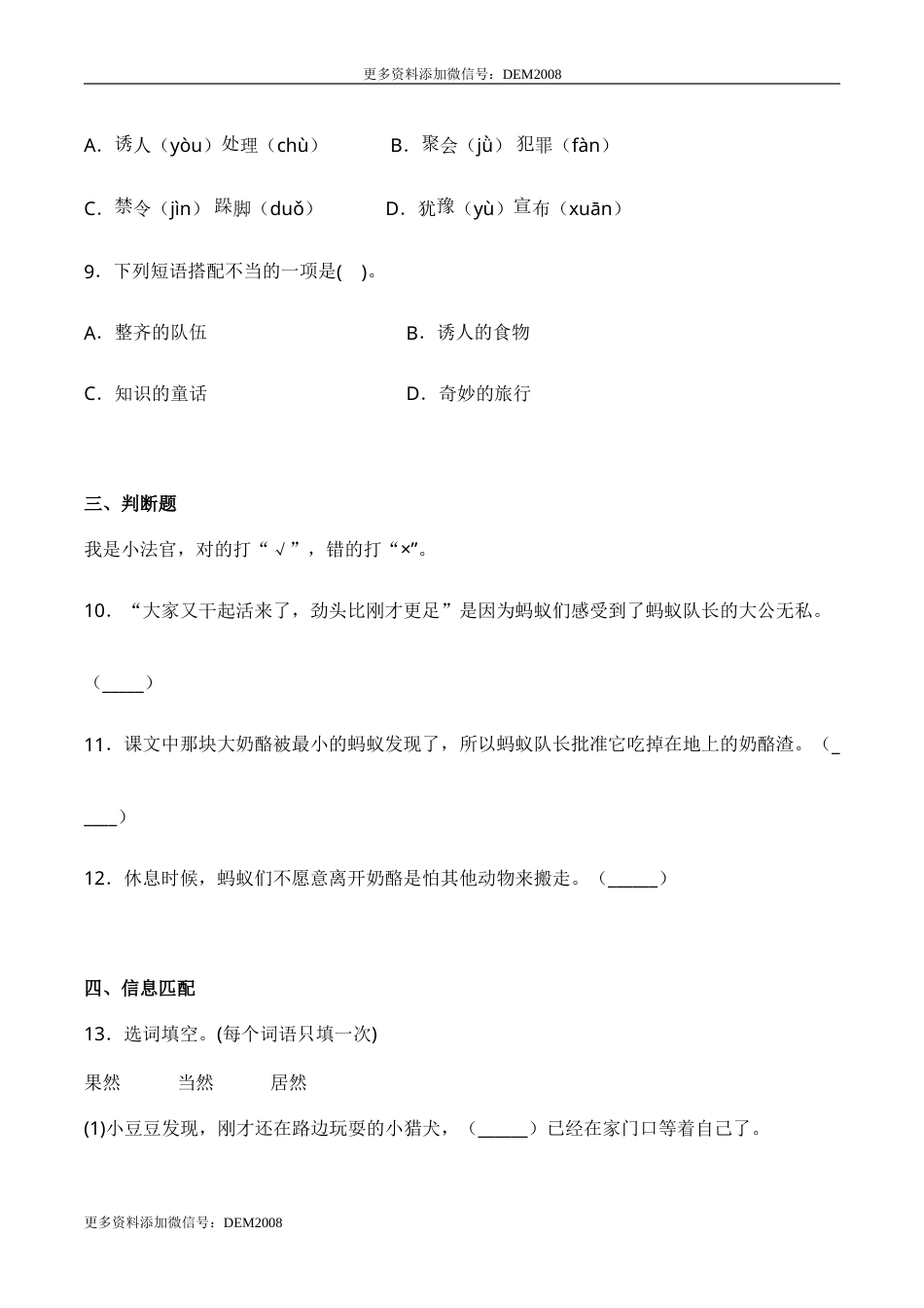 部编版三年级语文上册11 一块奶酪（同步练习）-人教部编版（含答案）.doc_第3页