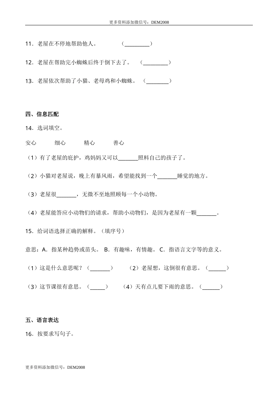 部编版三年级语文上册12 总也倒不了的老屋（同步练习）-人教部编版（含答案）.doc_第3页