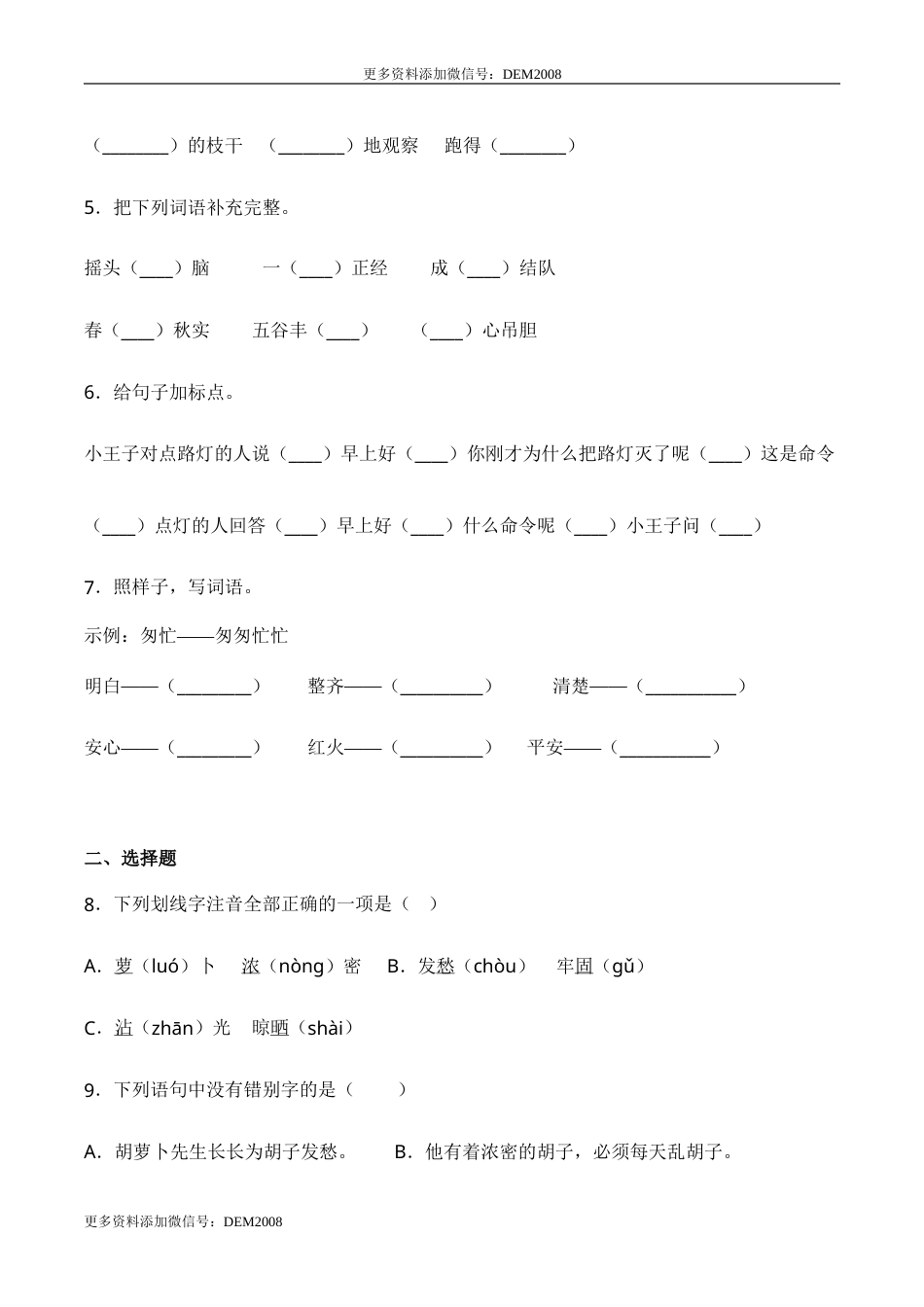 部编版三年级语文上册13 胡萝卜先生的长胡子（同步练习）-人教部编版（含答案）.doc_第2页