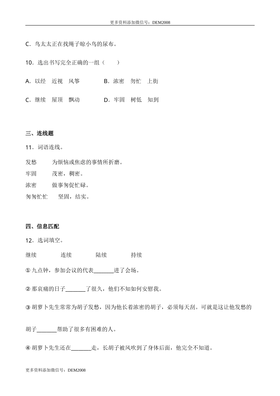 部编版三年级语文上册13 胡萝卜先生的长胡子（同步练习）-人教部编版（含答案）.doc_第3页