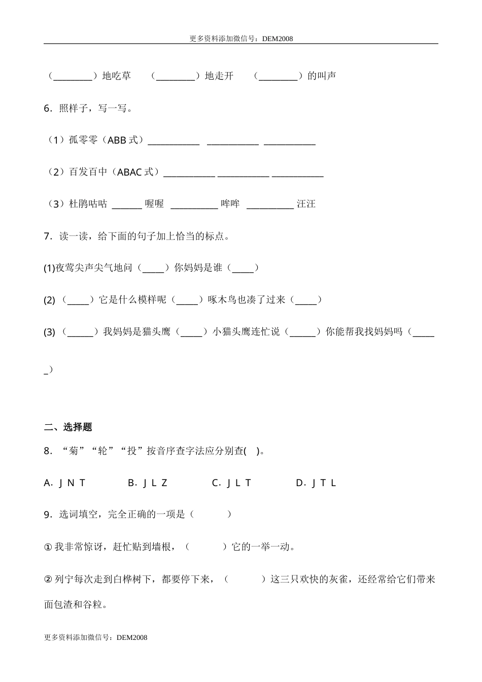 部编版三年级语文上册14 小狗学叫（同步练习）-人教部编版（含答案）.doc_第2页