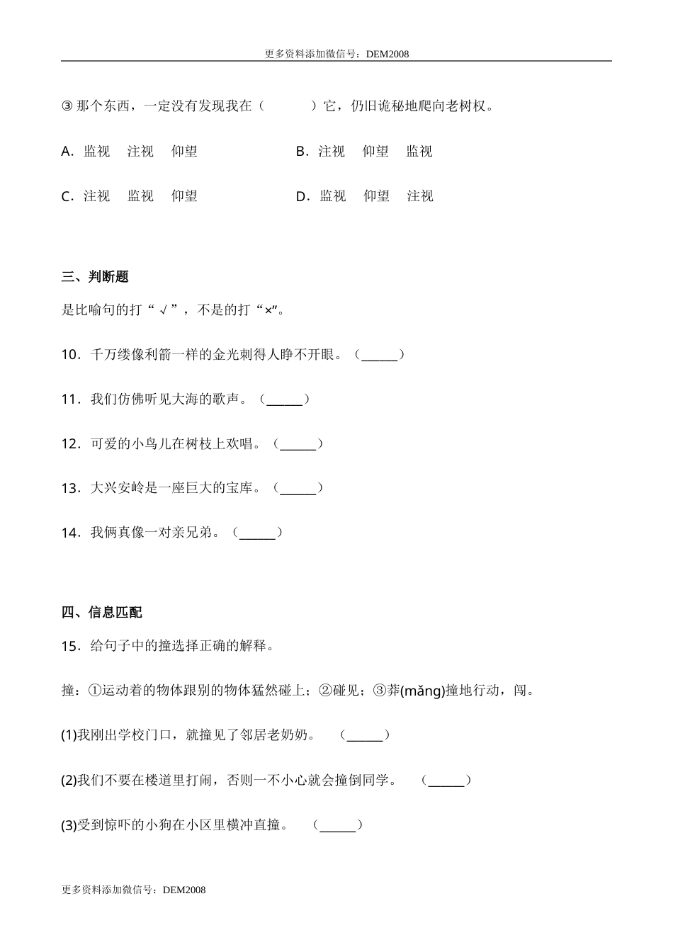 部编版三年级语文上册14 小狗学叫（同步练习）-人教部编版（含答案）.doc_第3页