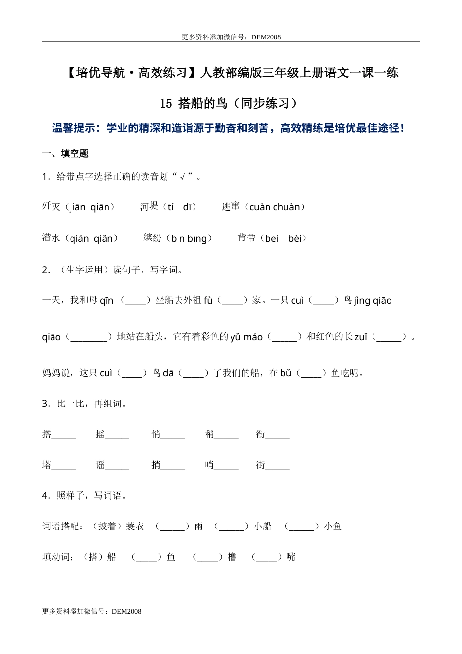 部编版三年级语文上册15 搭船的鸟-人教部编版（含答案）.doc_第1页