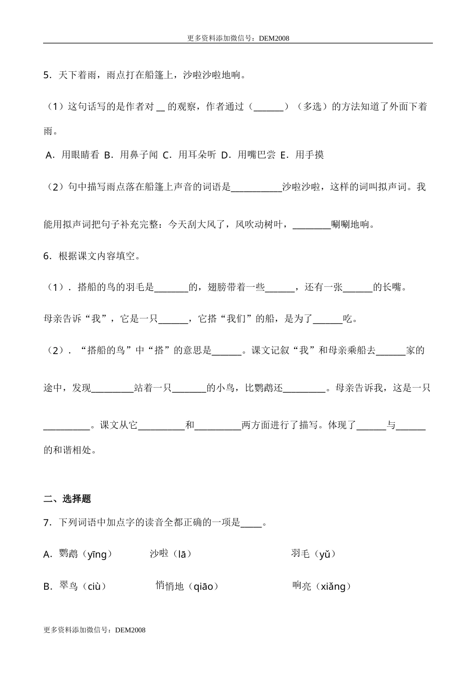 部编版三年级语文上册15 搭船的鸟-人教部编版（含答案）.doc_第2页