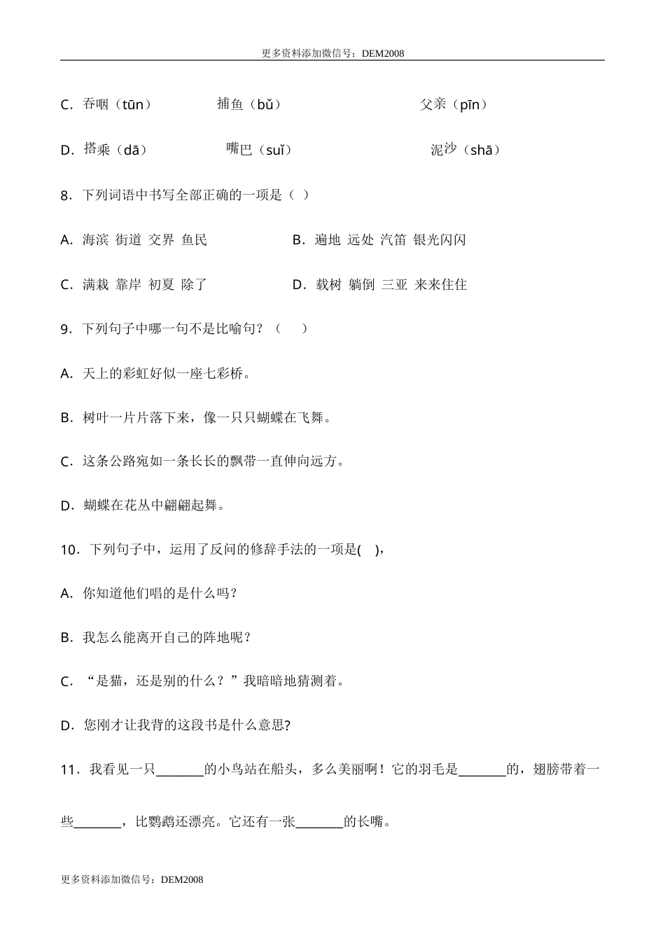 部编版三年级语文上册15 搭船的鸟-人教部编版（含答案）.doc_第3页
