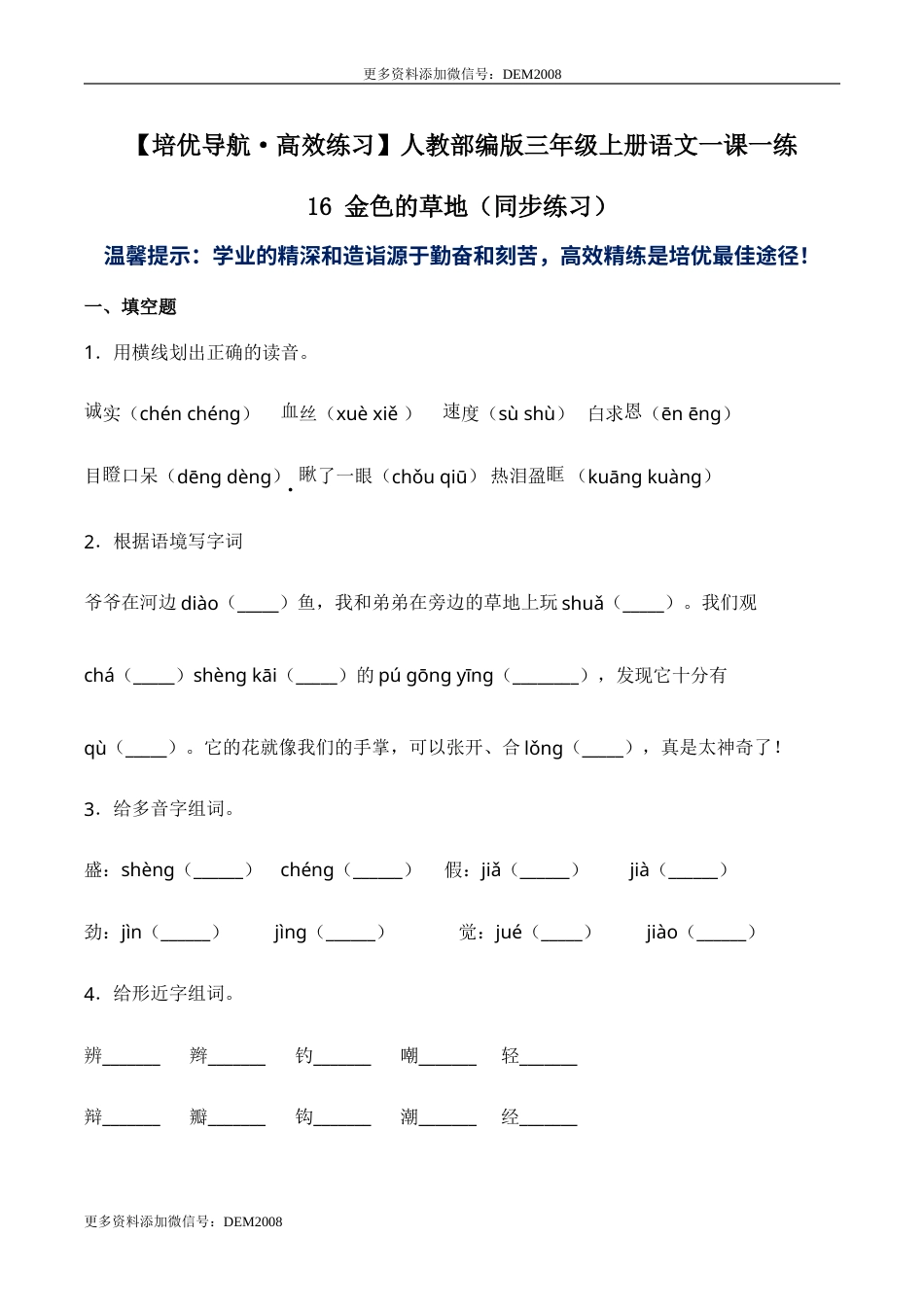 部编版三年级语文上册16 金色的草地-人教部编版（含答案）.doc_第1页
