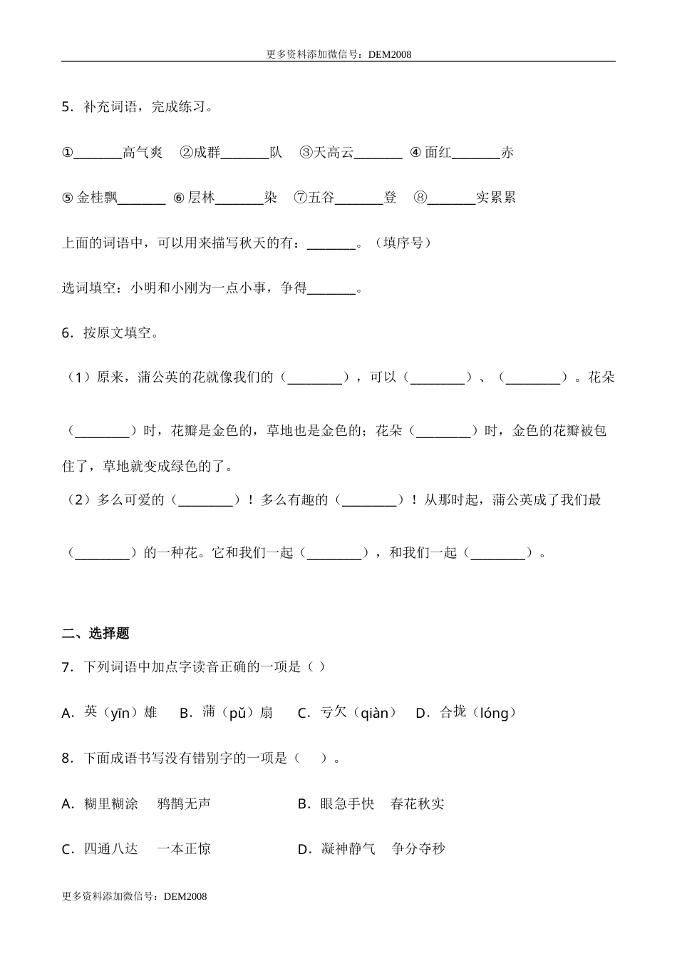 部编版三年级语文上册16 金色的草地-人教部编版（含答案）.doc_第2页
