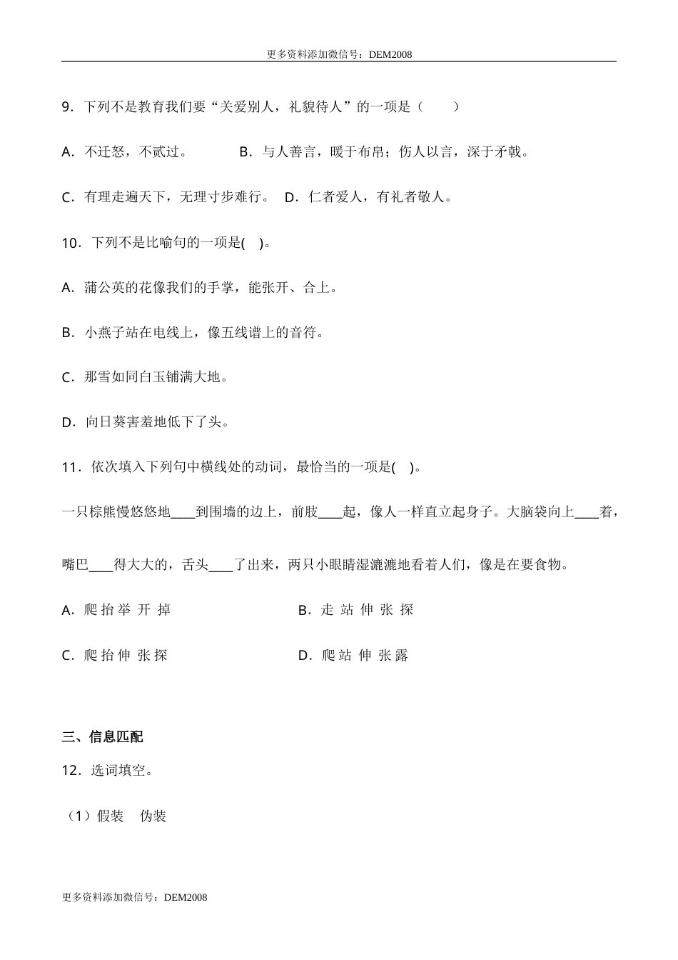 部编版三年级语文上册16 金色的草地-人教部编版（含答案）.doc_第3页