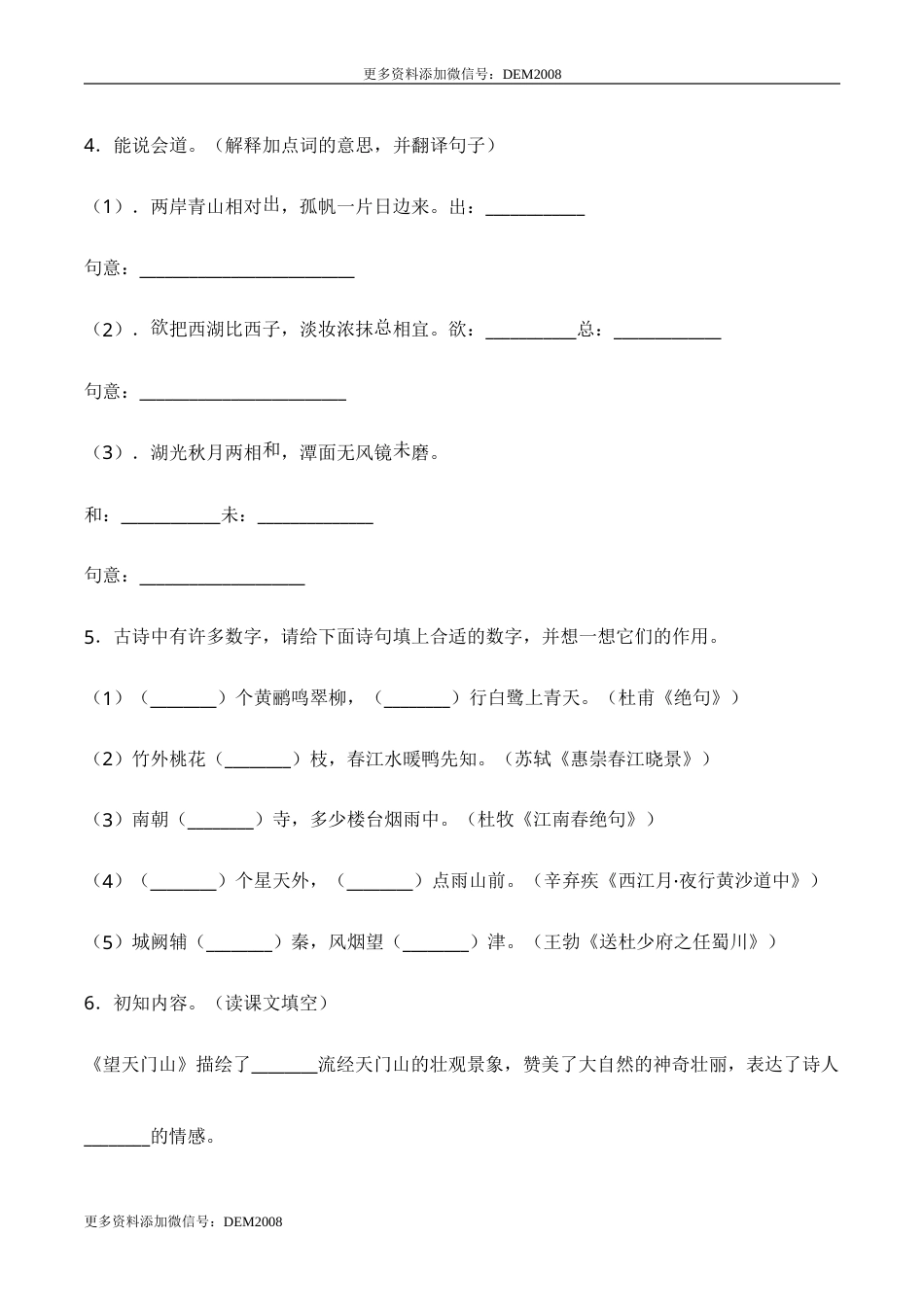 部编版三年级语文上册17 古诗三首-人教部编版（含答案）.doc_第2页