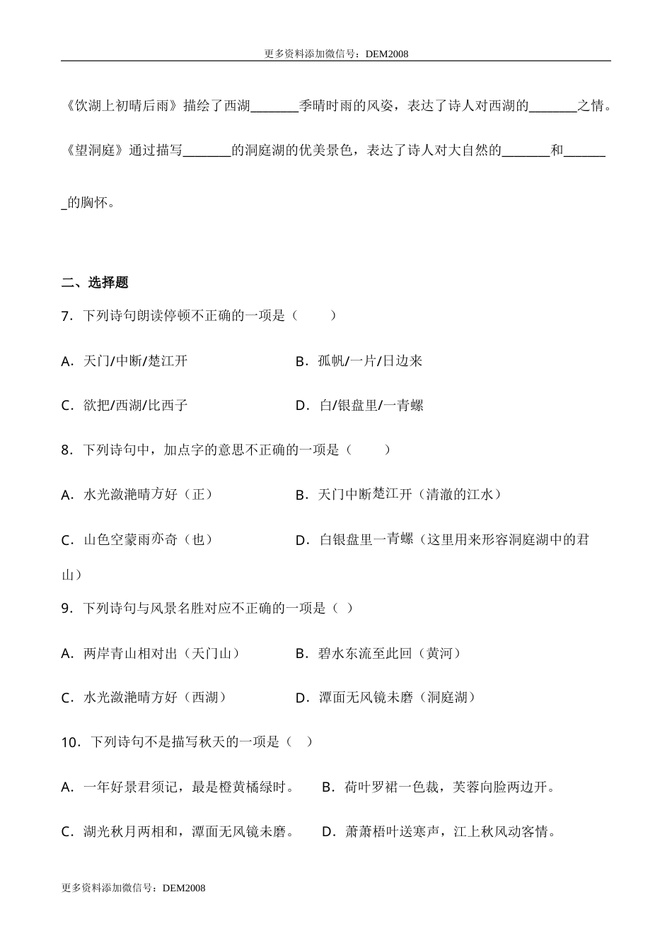 部编版三年级语文上册17 古诗三首-人教部编版（含答案）.doc_第3页
