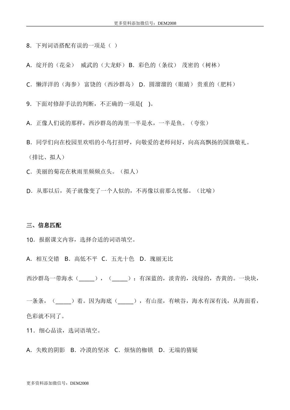 部编版三年级语文上册18 富饶的西沙群岛-人教部编版（含答案）.doc_第3页