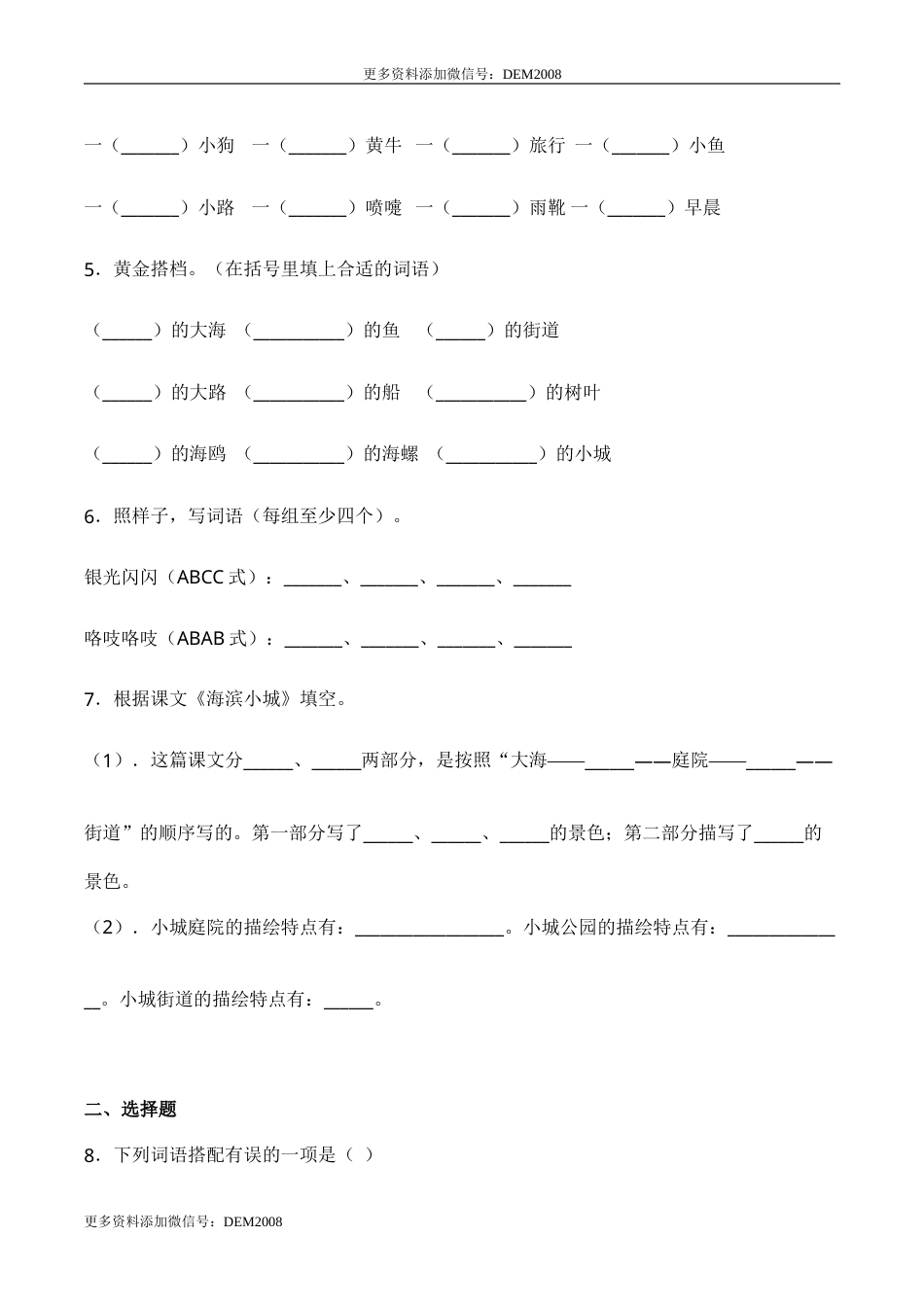 部编版三年级语文上册19 海滨小城-人教部编版（含答案）.doc_第2页