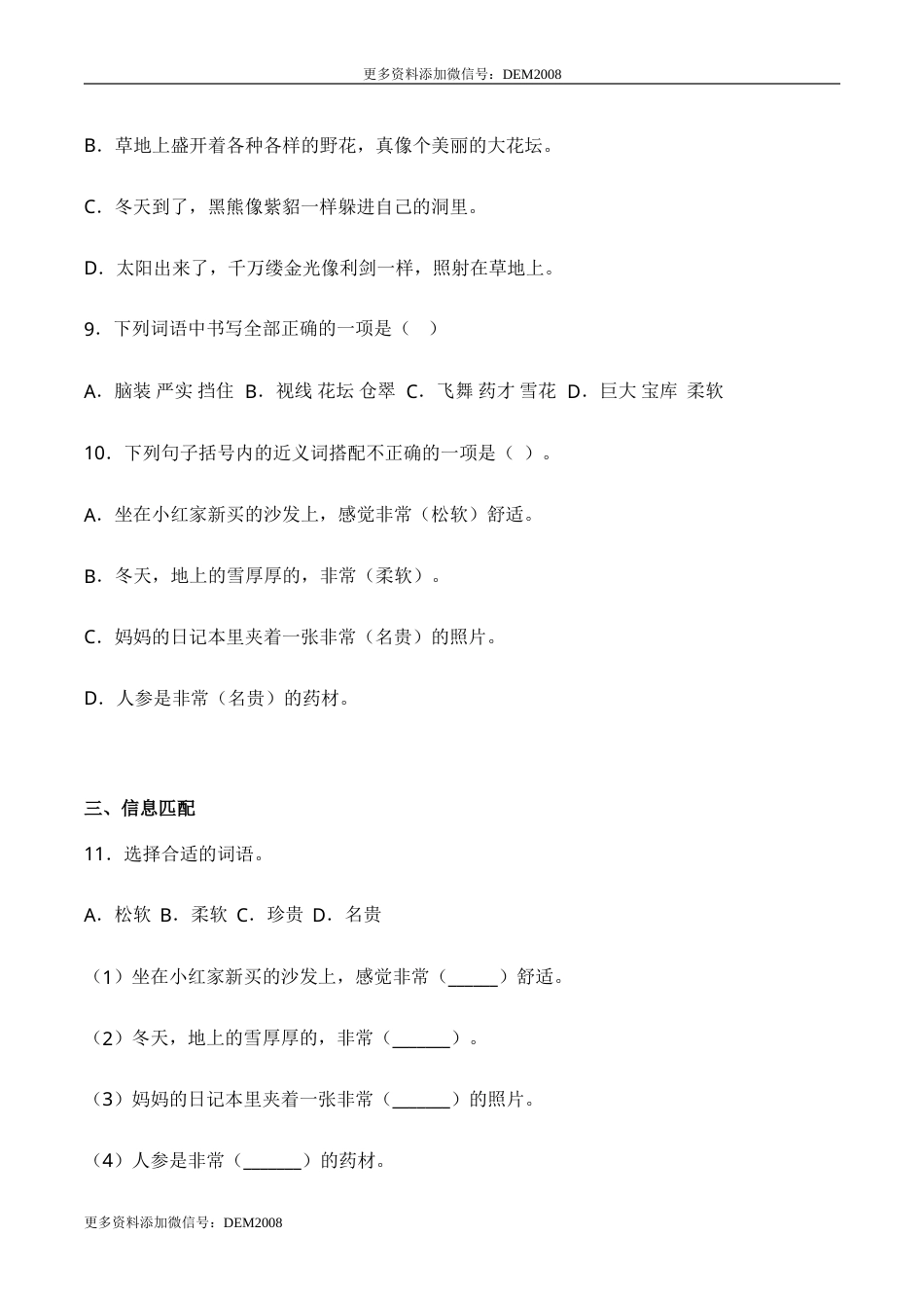 部编版三年级语文上册20 美丽的小兴安岭-人教部编版（含答案）.doc_第3页