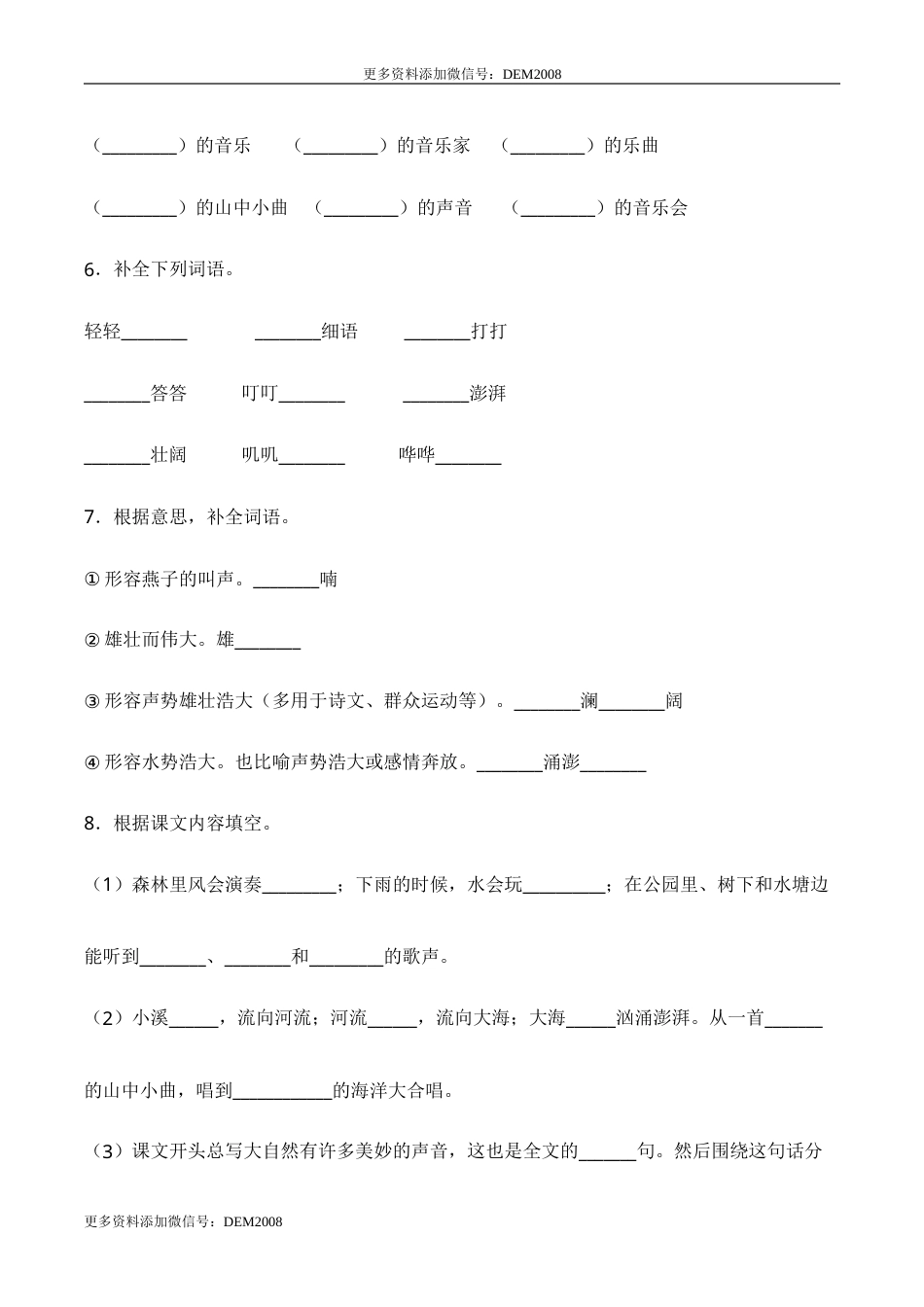 部编版三年级语文上册21 大自然的声音-人教部编版（含答案）.doc_第2页