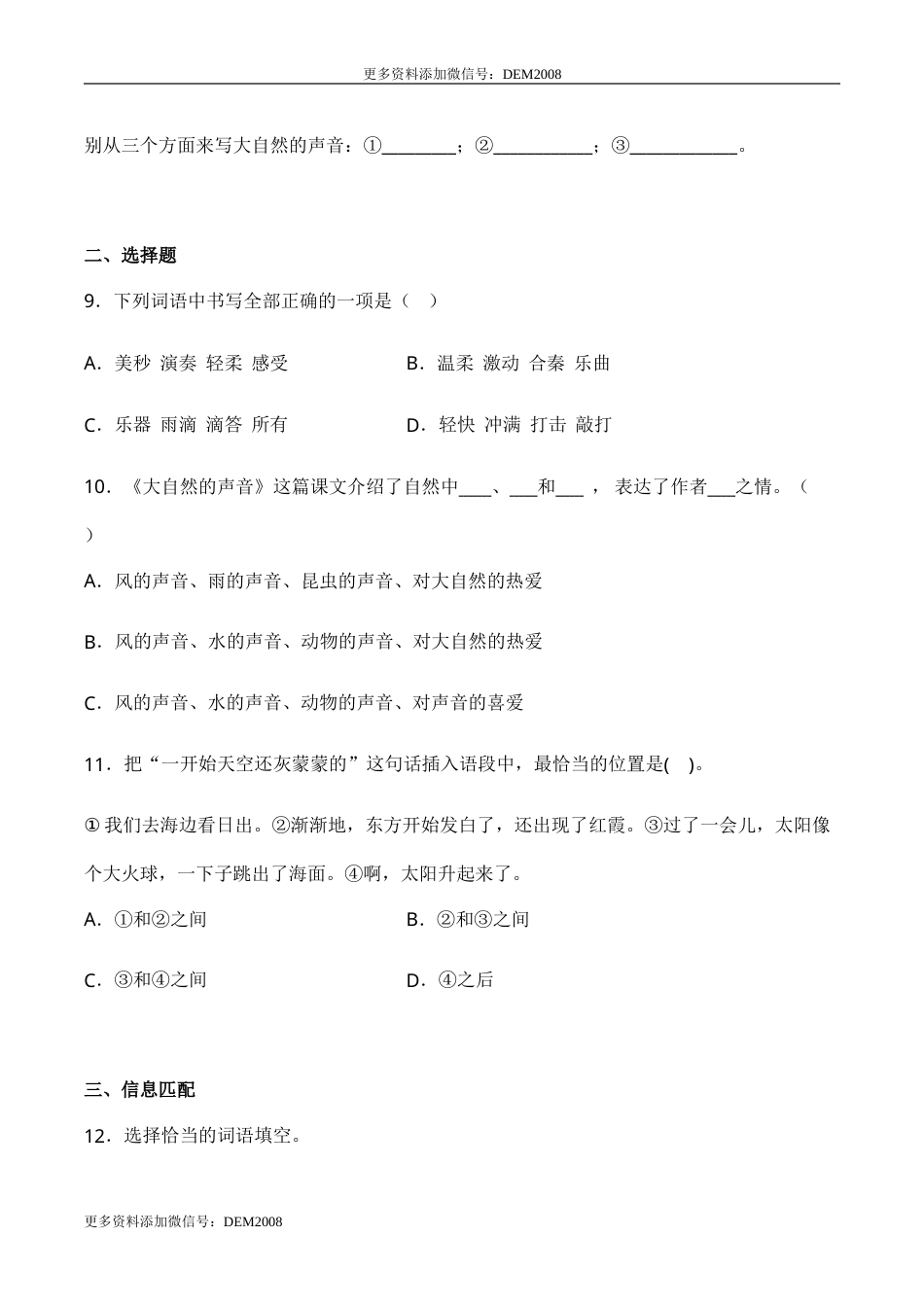 部编版三年级语文上册21 大自然的声音-人教部编版（含答案）.doc_第3页