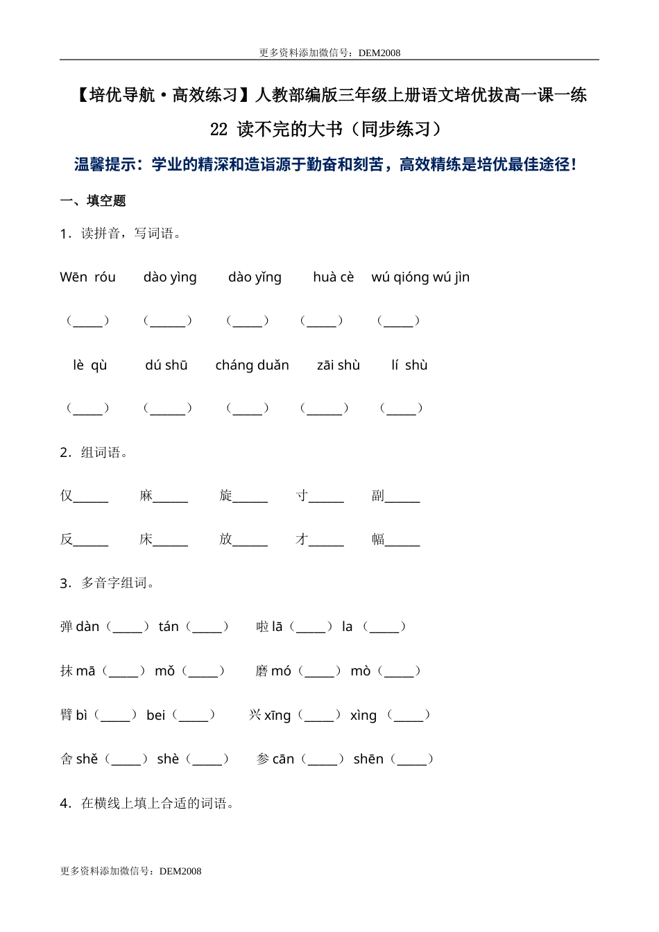 部编版三年级语文上册22 读不完的大书-人教部编版（含答案）.doc_第1页