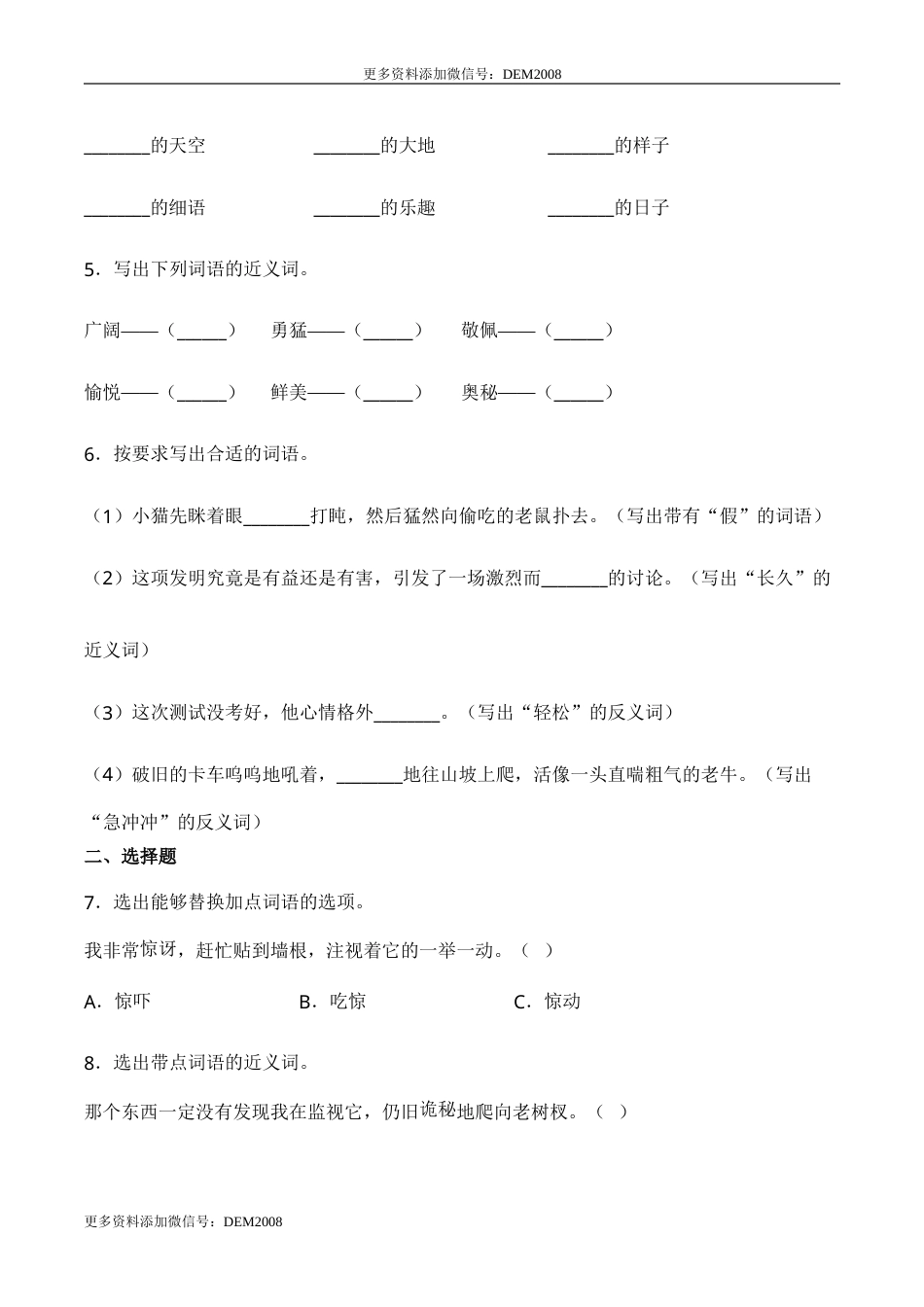 部编版三年级语文上册22 读不完的大书-人教部编版（含答案）.doc_第2页