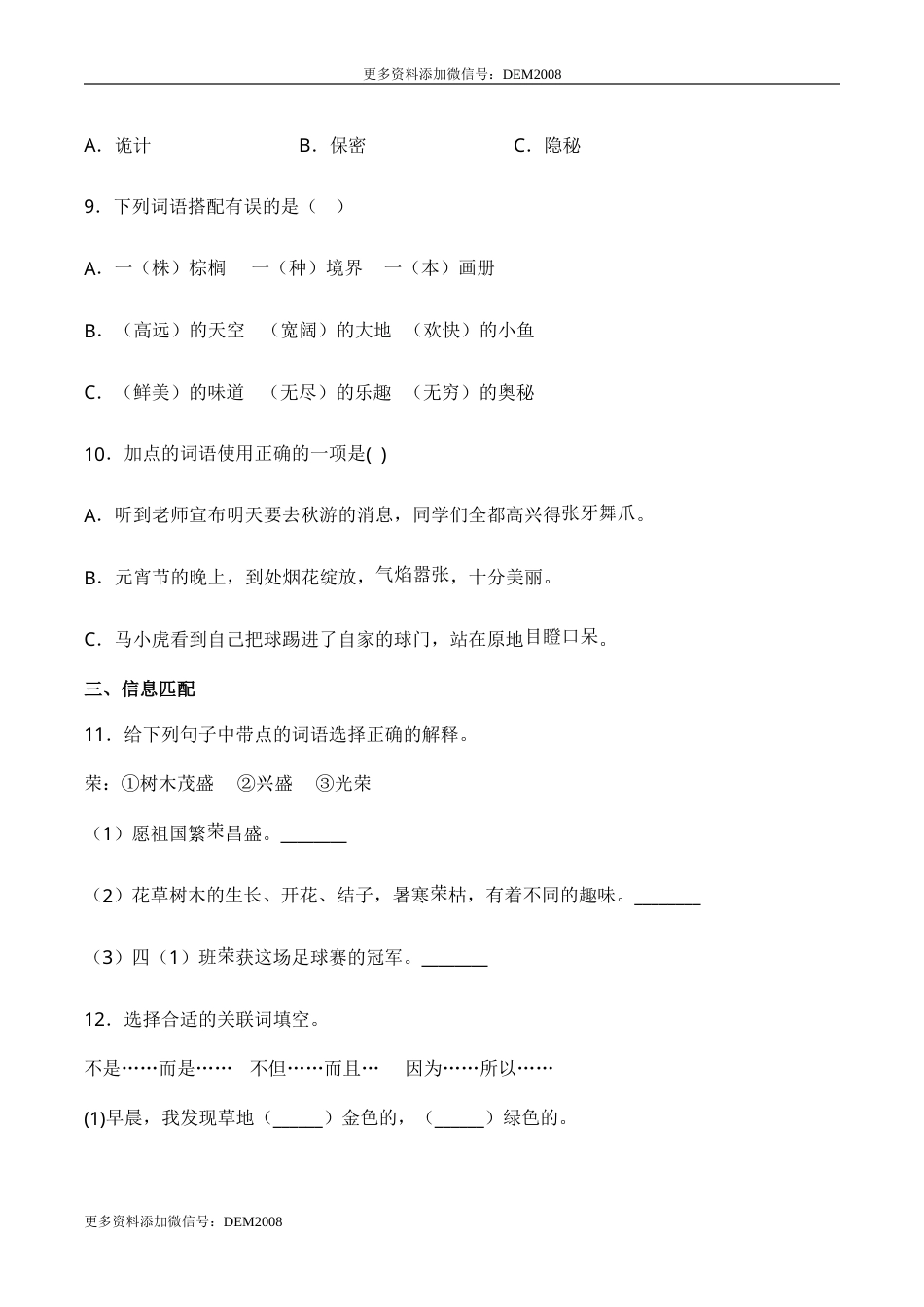 部编版三年级语文上册22 读不完的大书-人教部编版（含答案）.doc_第3页