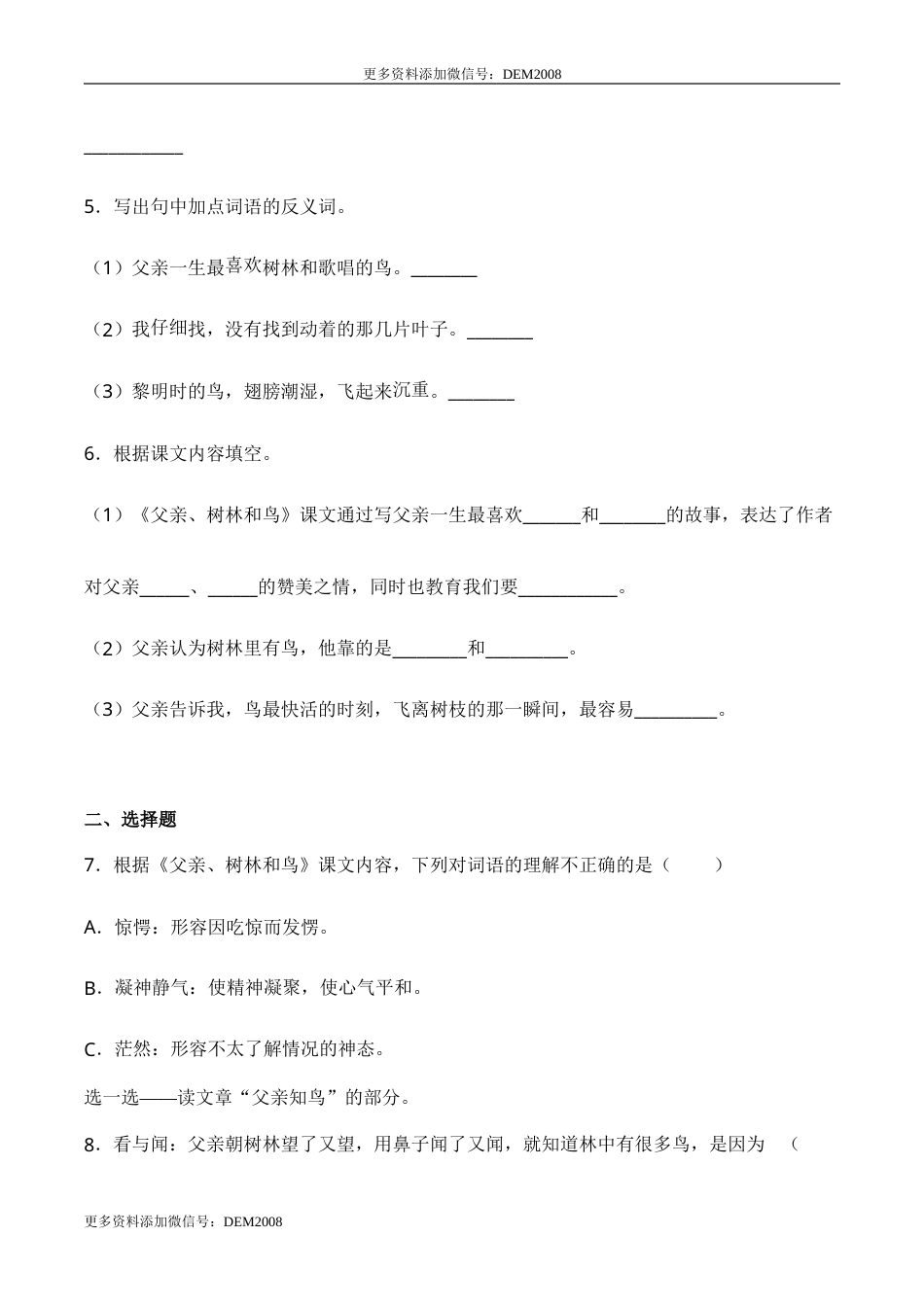 部编版三年级语文上册23 父亲、树林和鸟-人教部编版（含答案）.doc_第2页