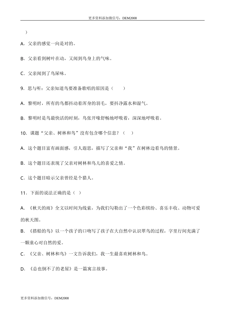 部编版三年级语文上册23 父亲、树林和鸟-人教部编版（含答案）.doc_第3页