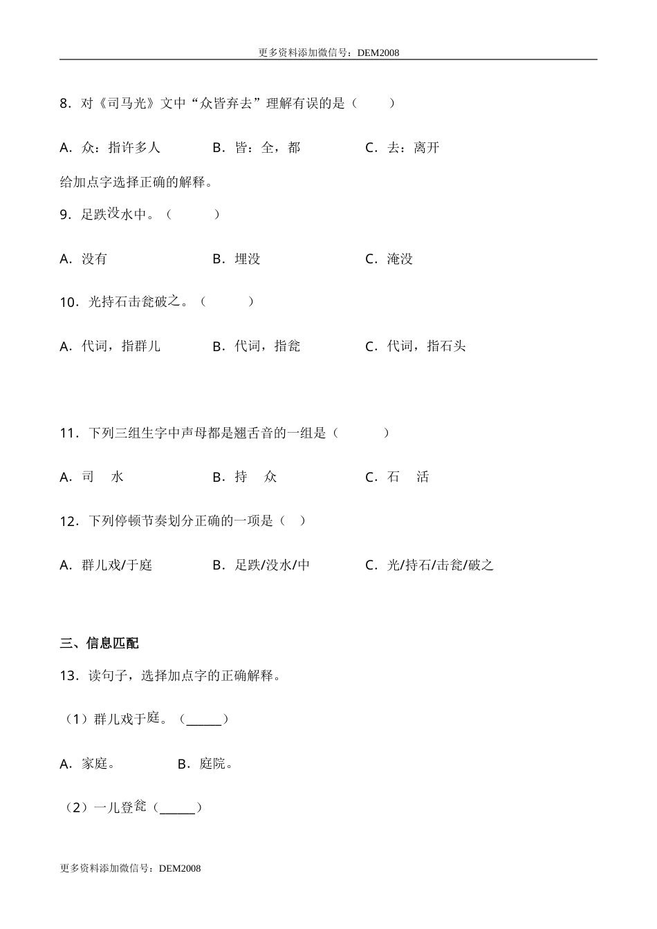 部编版三年级语文上册24 司马光-人教部编版（含答案）.doc_第3页