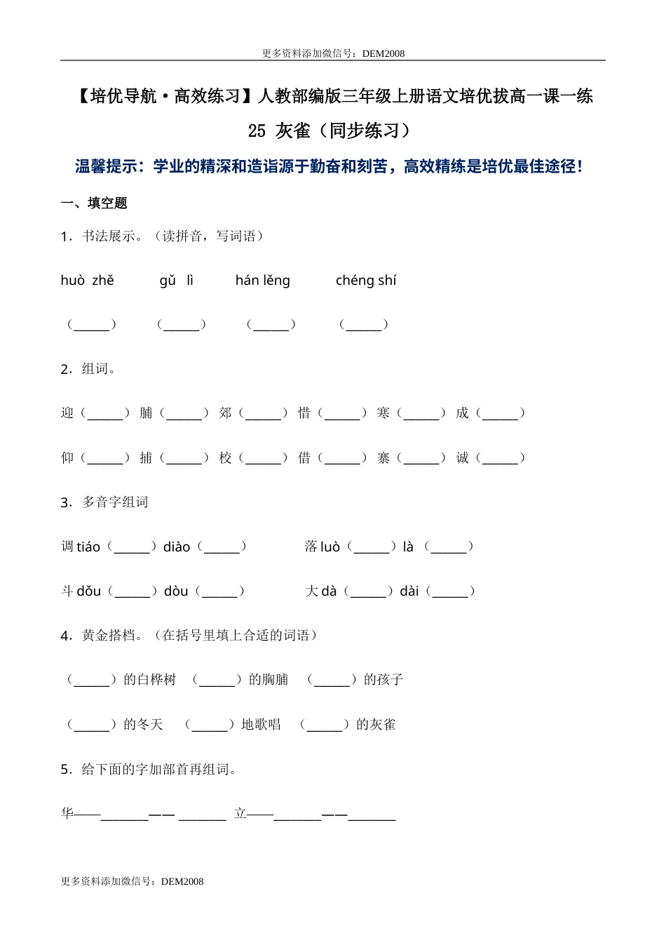 部编版三年级语文上册25 灰雀-人教部编版（含答案）.doc_第1页