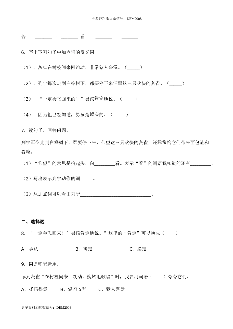 部编版三年级语文上册25 灰雀-人教部编版（含答案）.doc_第2页