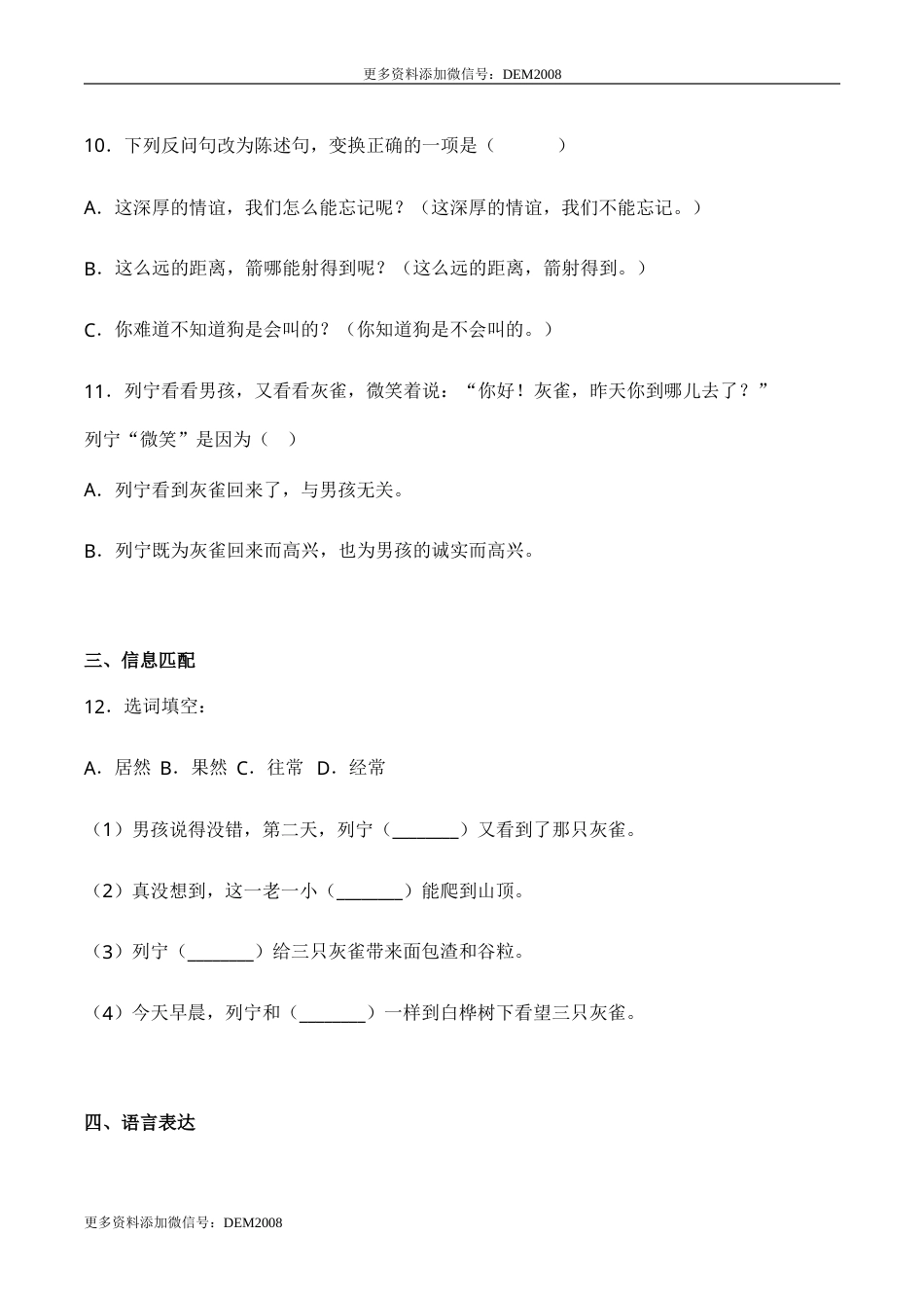 部编版三年级语文上册25 灰雀-人教部编版（含答案）.doc_第3页