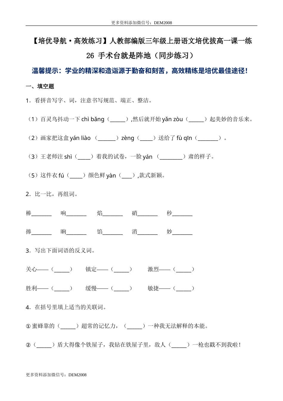 部编版三年级语文上册26 手术台就是阵地-人教部编版（含答案）.doc_第1页