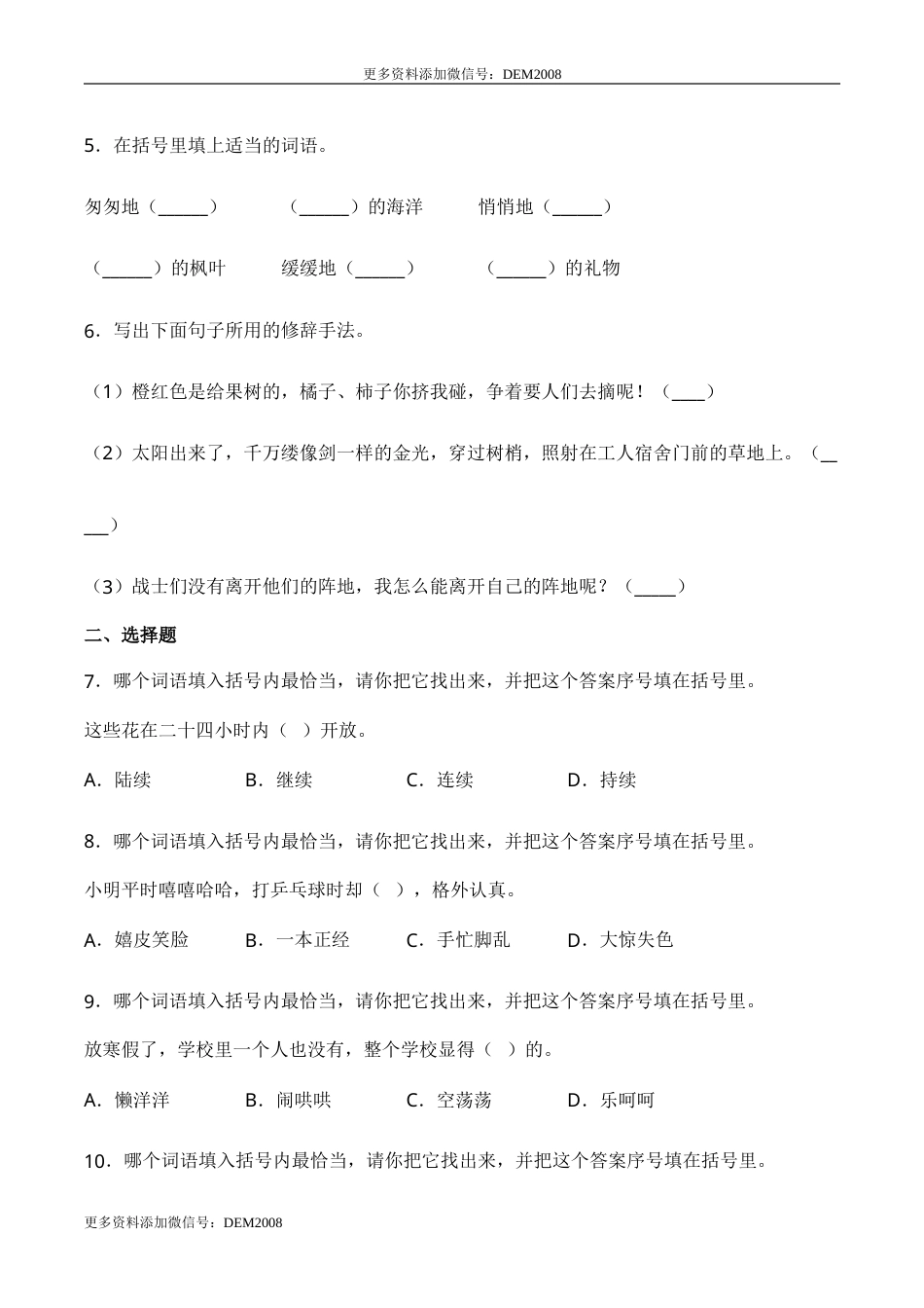部编版三年级语文上册26 手术台就是阵地-人教部编版（含答案）.doc_第2页