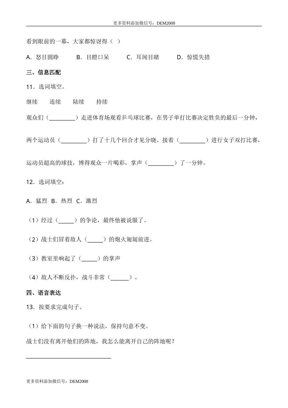 部编版三年级语文上册26 手术台就是阵地-人教部编版（含答案）.doc_第3页