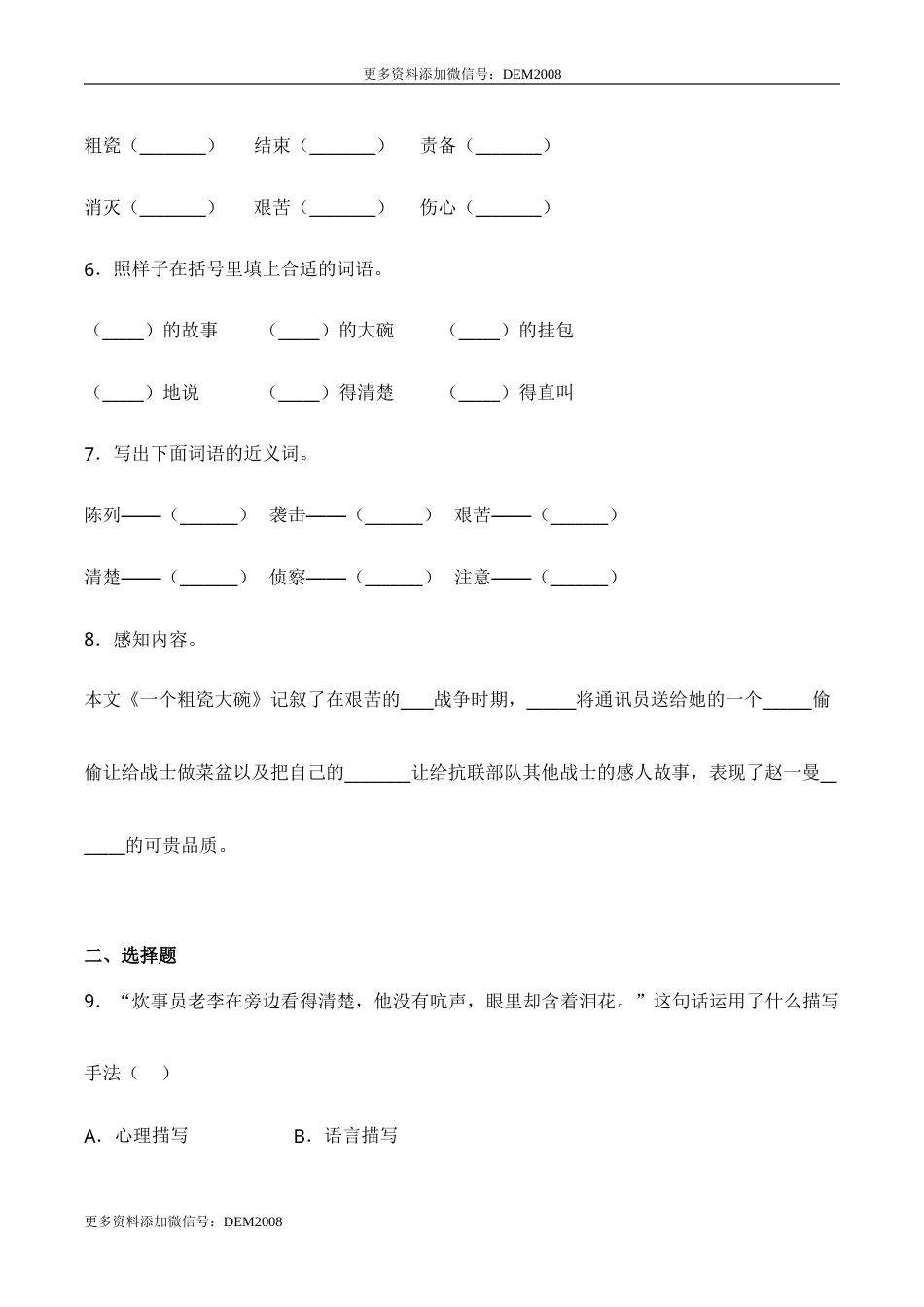 部编版三年级语文上册27 一个粗瓷大碗-人教部编版（含答案）.doc_第2页