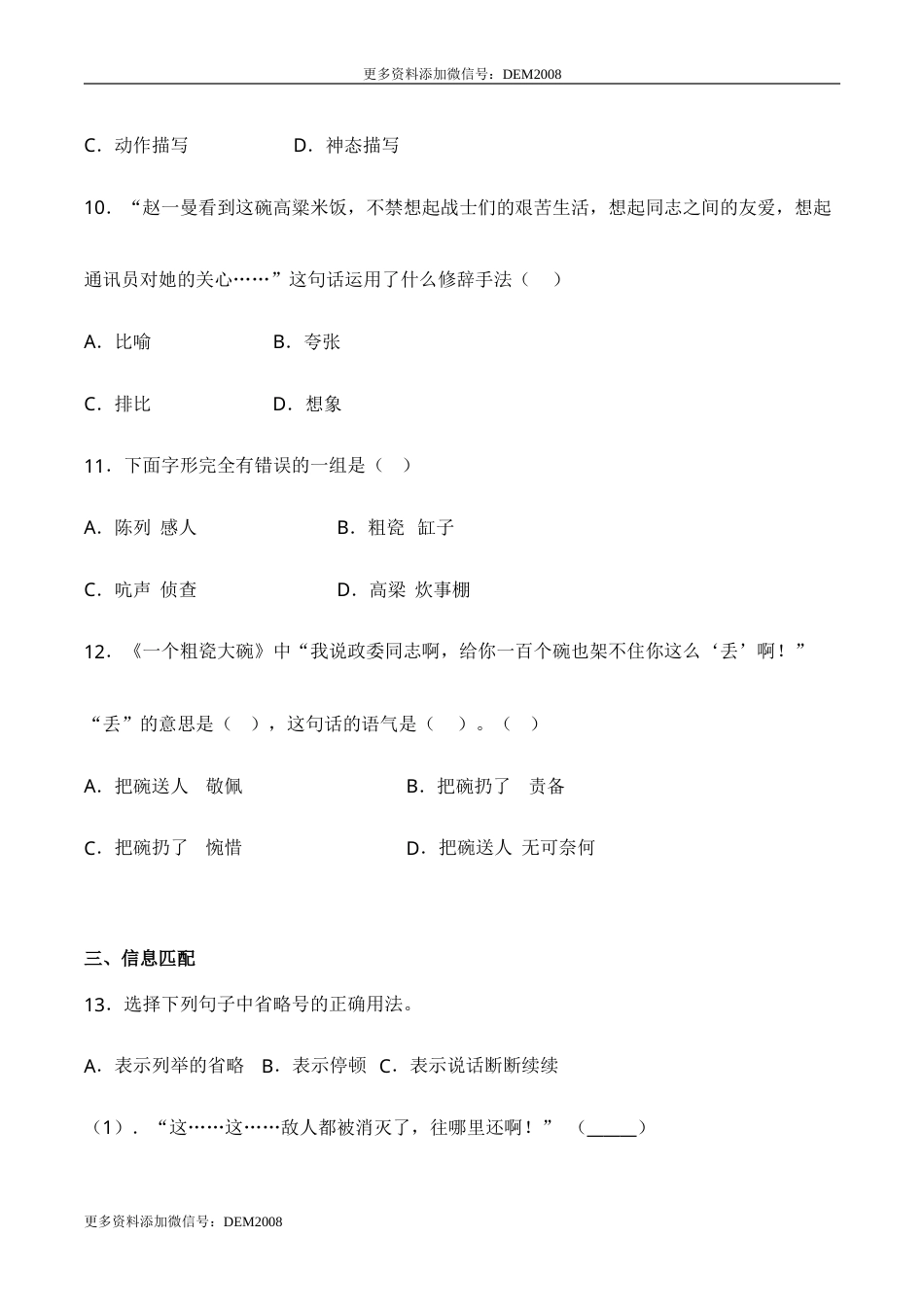 部编版三年级语文上册27 一个粗瓷大碗-人教部编版（含答案）.doc_第3页