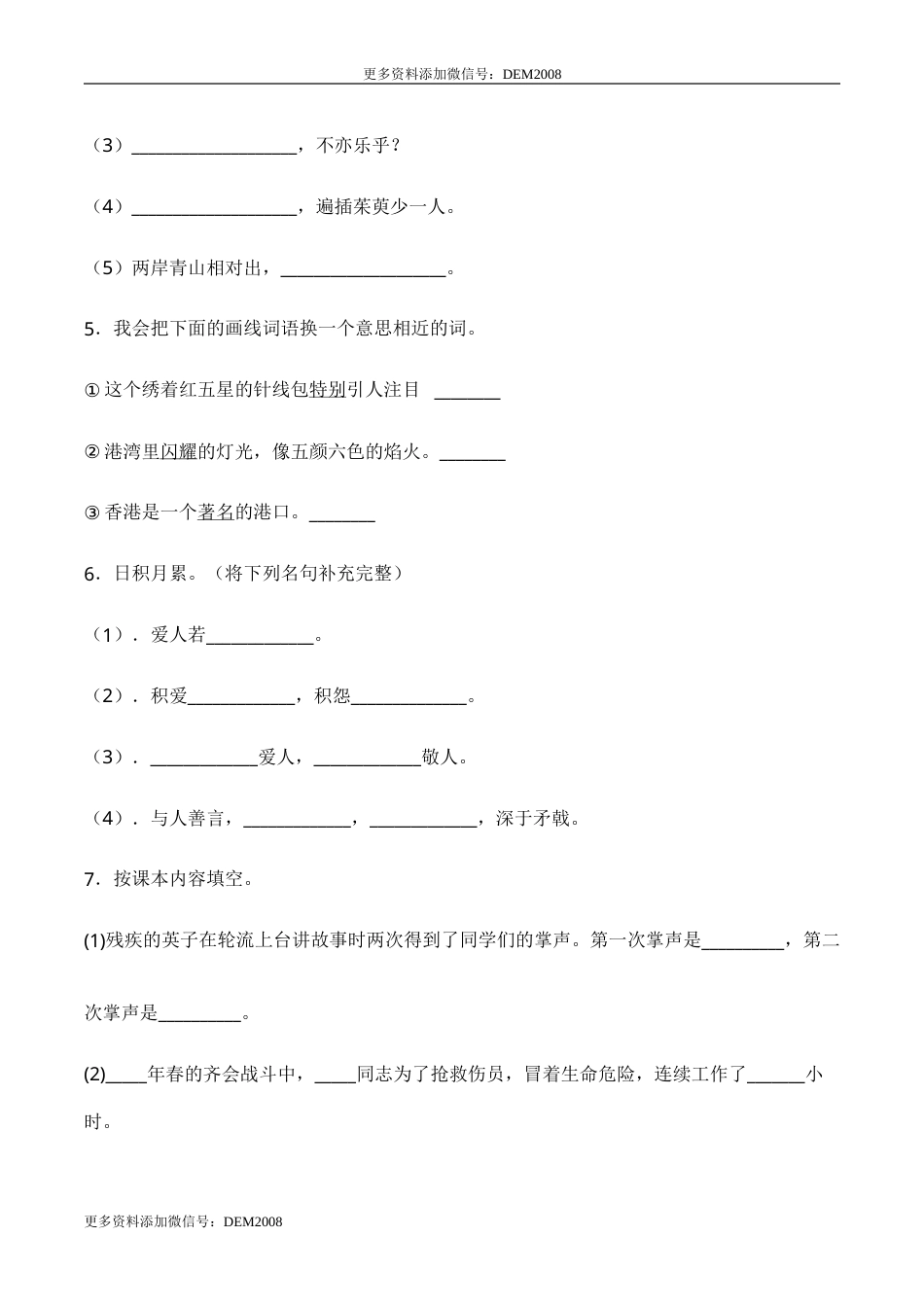 部编版三年级语文上册第八单元 语文园地八-人教部编版（含答案）.doc_第2页