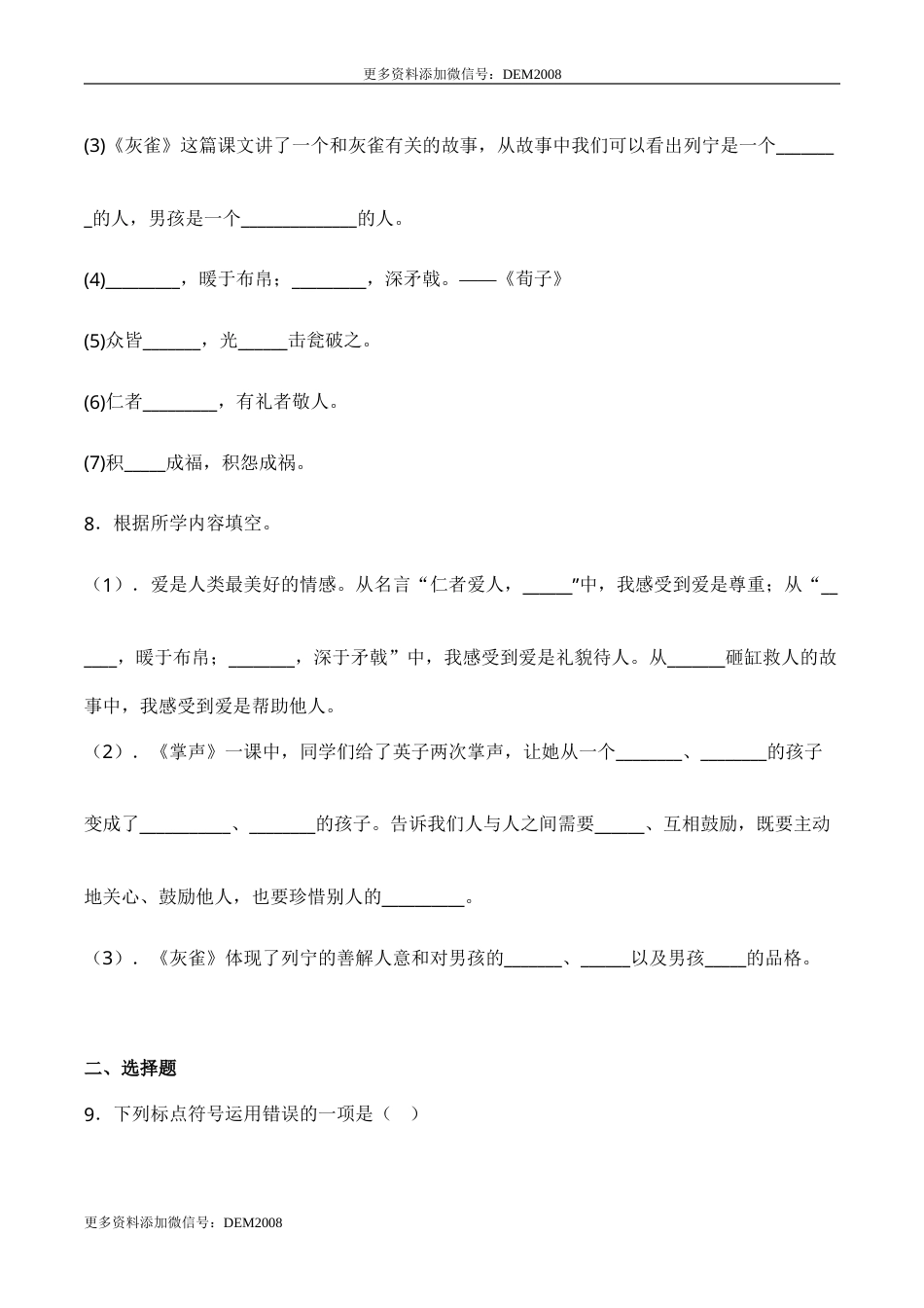 部编版三年级语文上册第八单元 语文园地八-人教部编版（含答案）.doc_第3页