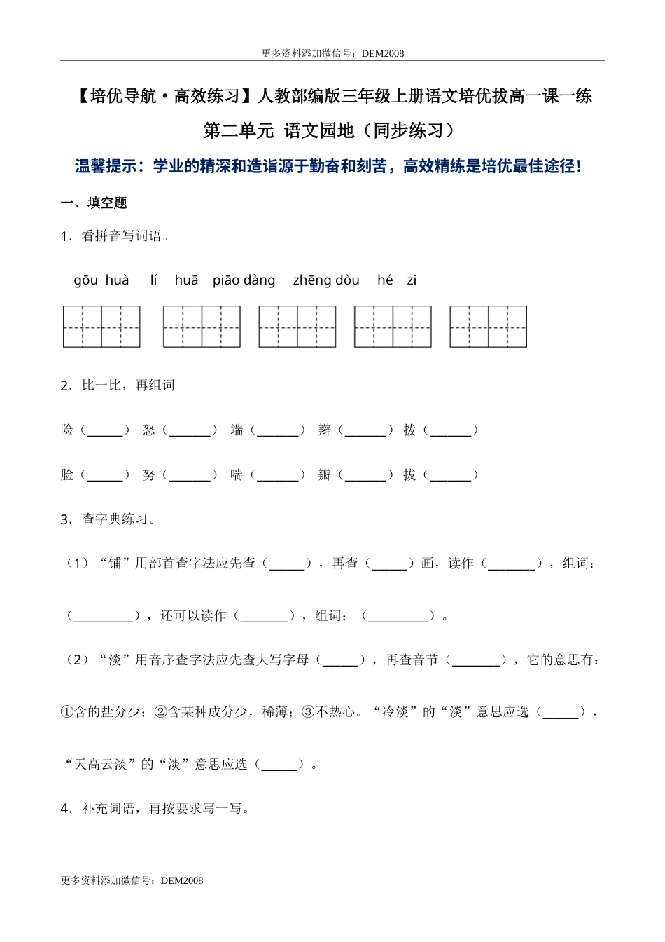 部编版三年级语文上册第二单元 语文园地-人教部编版（含答案）.doc_第1页