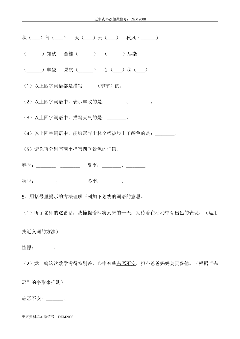 部编版三年级语文上册第二单元 语文园地-人教部编版（含答案）.doc_第2页