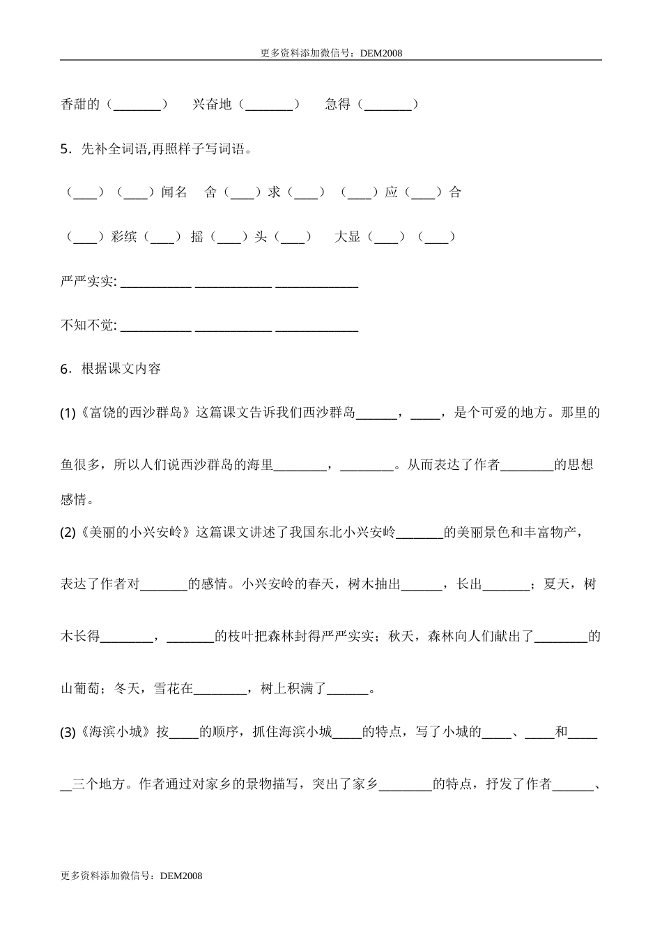 部编版三年级语文上册第六单元 语文园地-人教部编版（含答案）.doc_第2页