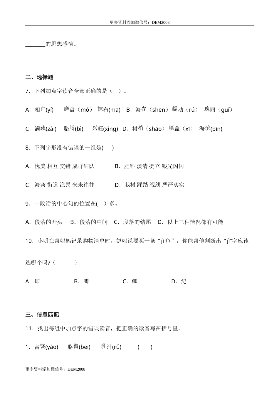 部编版三年级语文上册第六单元 语文园地-人教部编版（含答案）.doc_第3页