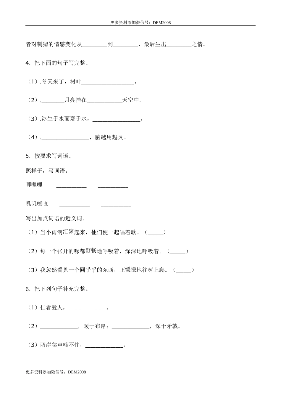 部编版三年级语文上册第七单元 语文园地七-人教部编版（含答案）.doc_第2页