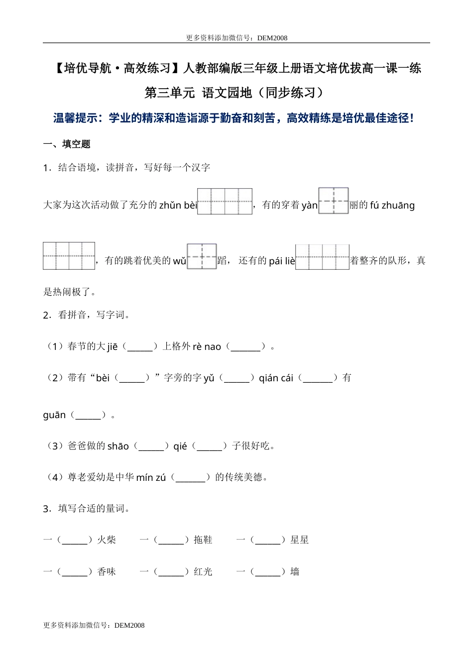 部编版三年级语文上册第三单元 语文园地（同步练习）-人教部编版（含答案）.doc_第1页
