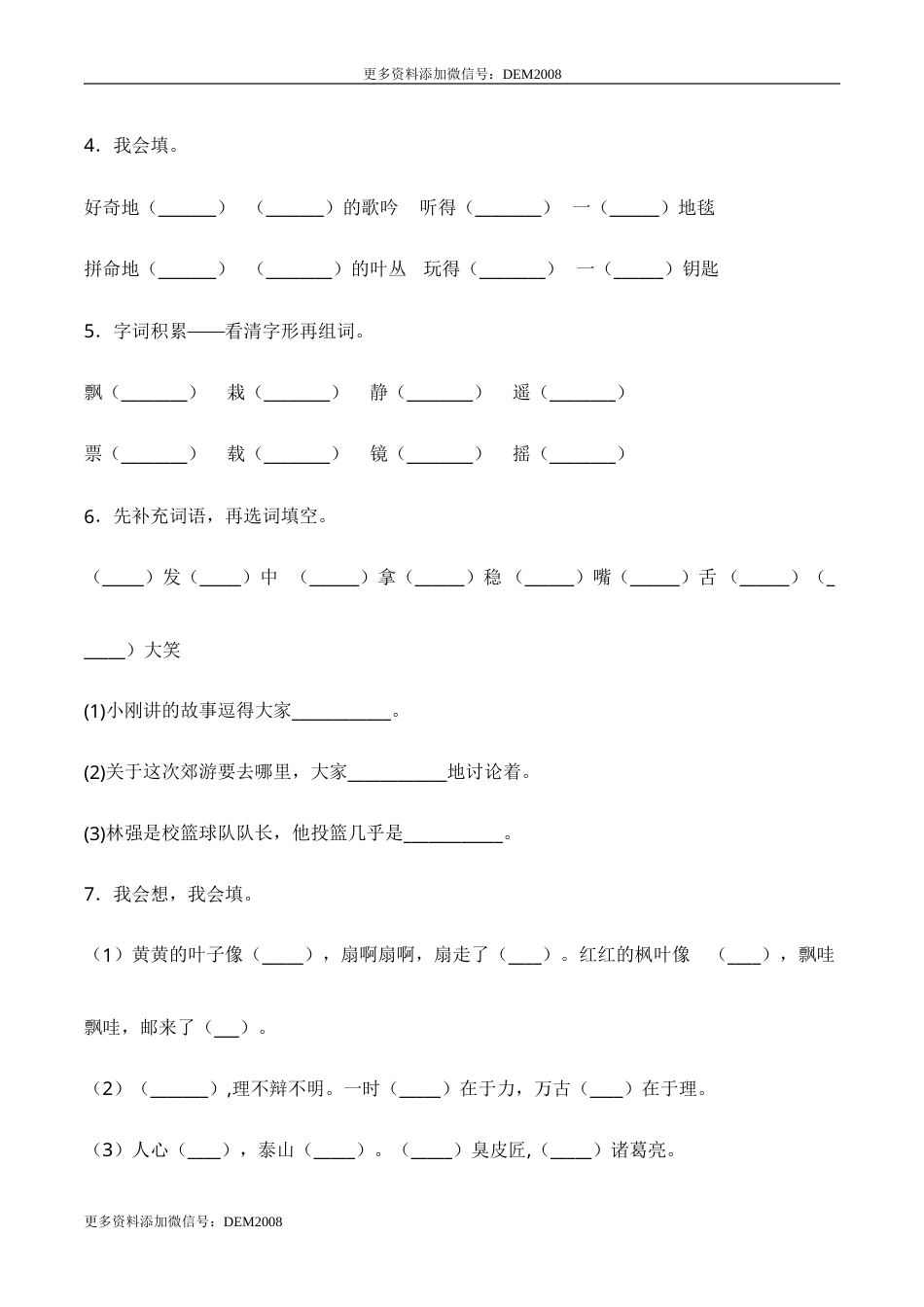 部编版三年级语文上册第三单元 语文园地（同步练习）-人教部编版（含答案）.doc_第2页