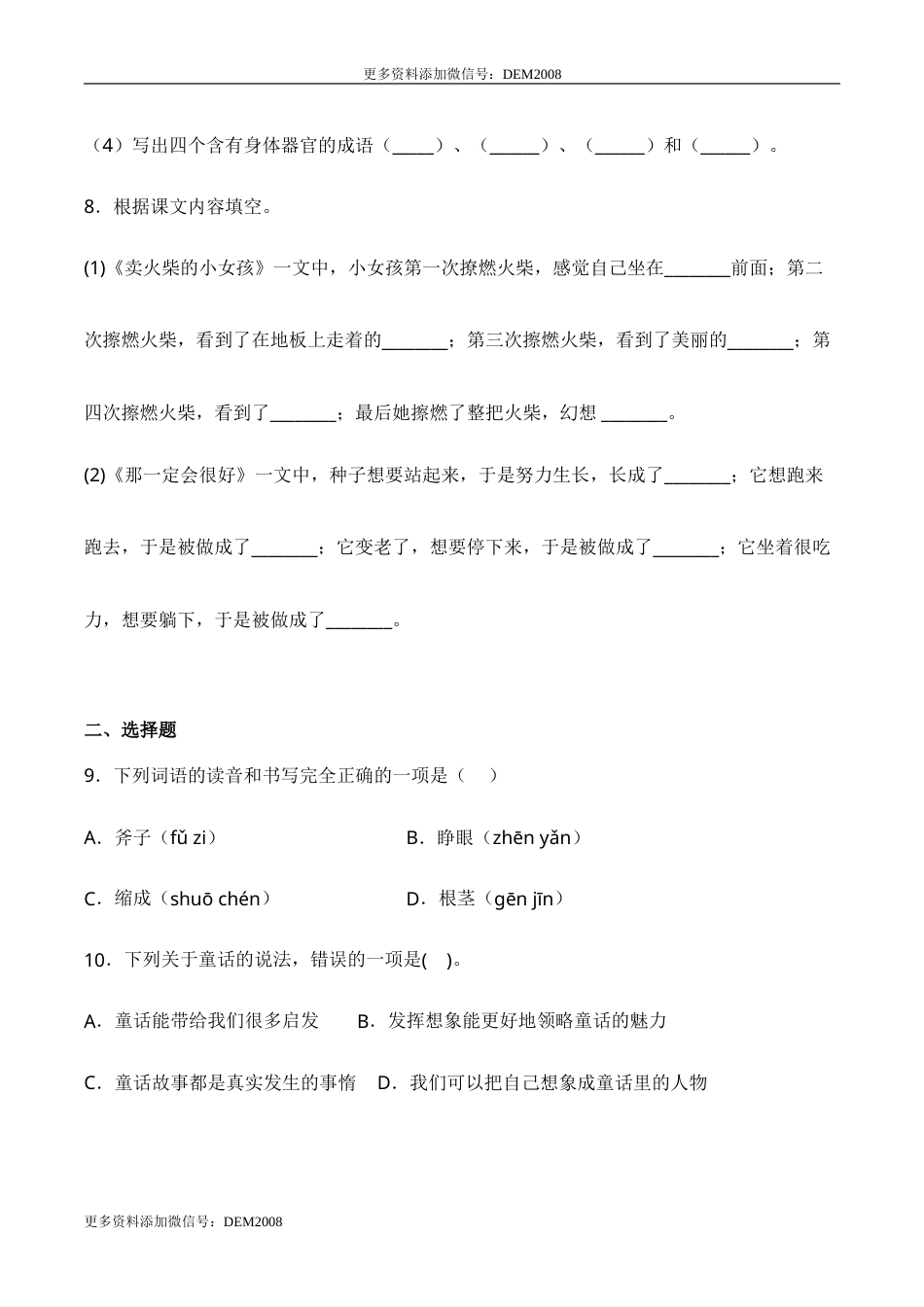部编版三年级语文上册第三单元 语文园地（同步练习）-人教部编版（含答案）.doc_第3页